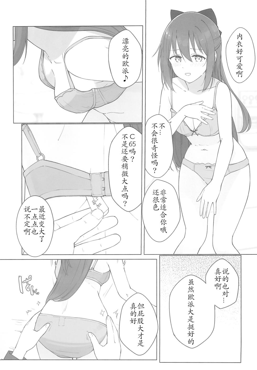 (C103) [TATAHOT (TATA)] Shizuku-chan Echi Echi Hon Echi Echi Densha Hen | 和小雫一起色色的本子 色色电车篇 (Love Live! Nijigasaki High School Idol Club) [Chinese] [感受棱镜个人汉化] - Page 19