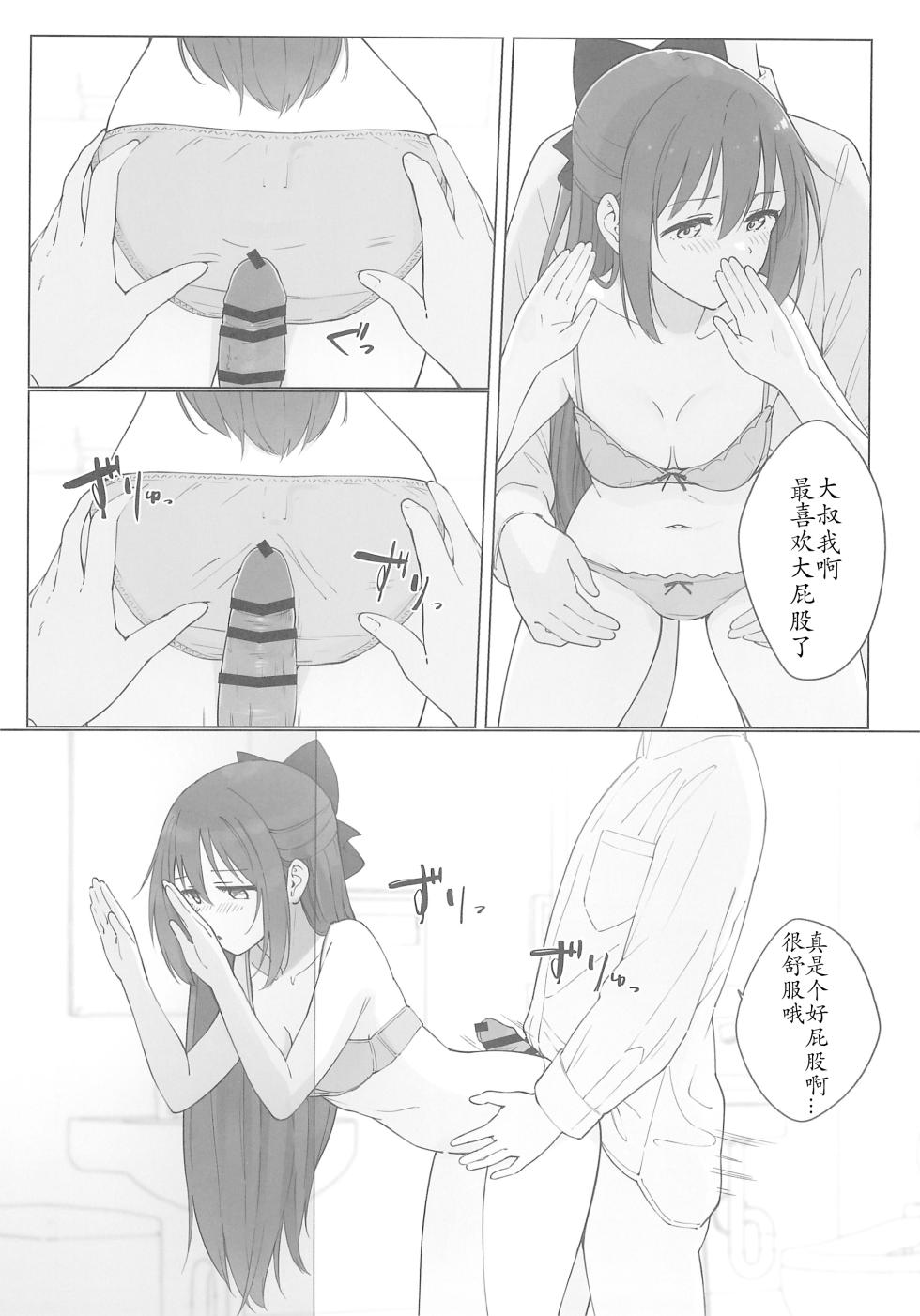 (C103) [TATAHOT (TATA)] Shizuku-chan Echi Echi Hon Echi Echi Densha Hen | 和小雫一起色色的本子 色色电车篇 (Love Live! Nijigasaki High School Idol Club) [Chinese] [感受棱镜个人汉化] - Page 20
