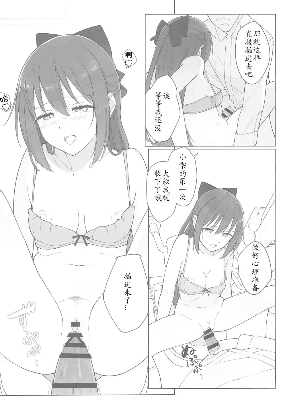 (C103) [TATAHOT (TATA)] Shizuku-chan Echi Echi Hon Echi Echi Densha Hen | 和小雫一起色色的本子 色色电车篇 (Love Live! Nijigasaki High School Idol Club) [Chinese] [感受棱镜个人汉化] - Page 24