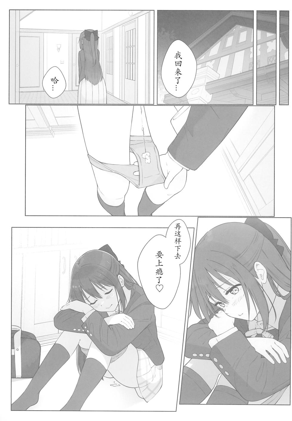 (C103) [TATAHOT (TATA)] Shizuku-chan Echi Echi Hon Echi Echi Densha Hen | 和小雫一起色色的本子 色色电车篇 (Love Live! Nijigasaki High School Idol Club) [Chinese] [感受棱镜个人汉化] - Page 29