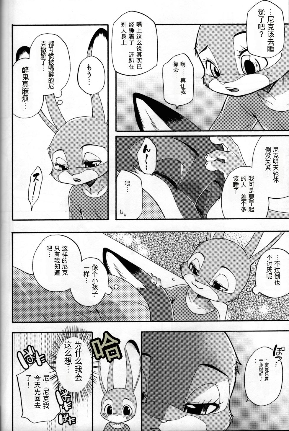 [Dogear (Inumimi Moeta)] kimi no nioi ga hanarenai (Zootopia) - Page 7
