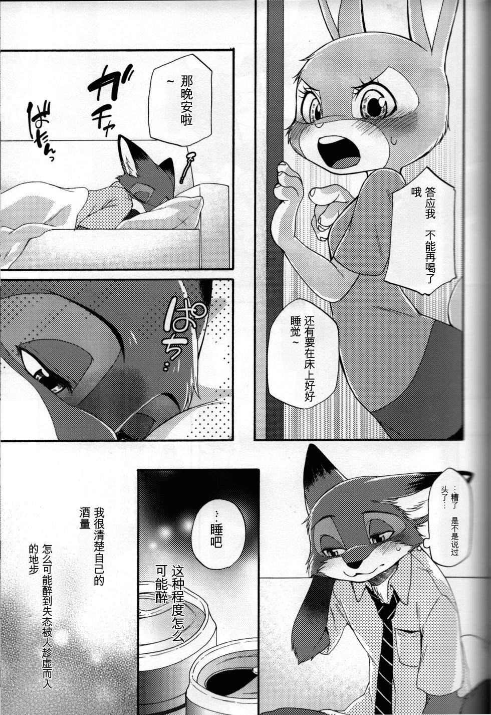 [Dogear (Inumimi Moeta)] kimi no nioi ga hanarenai (Zootopia) - Page 8