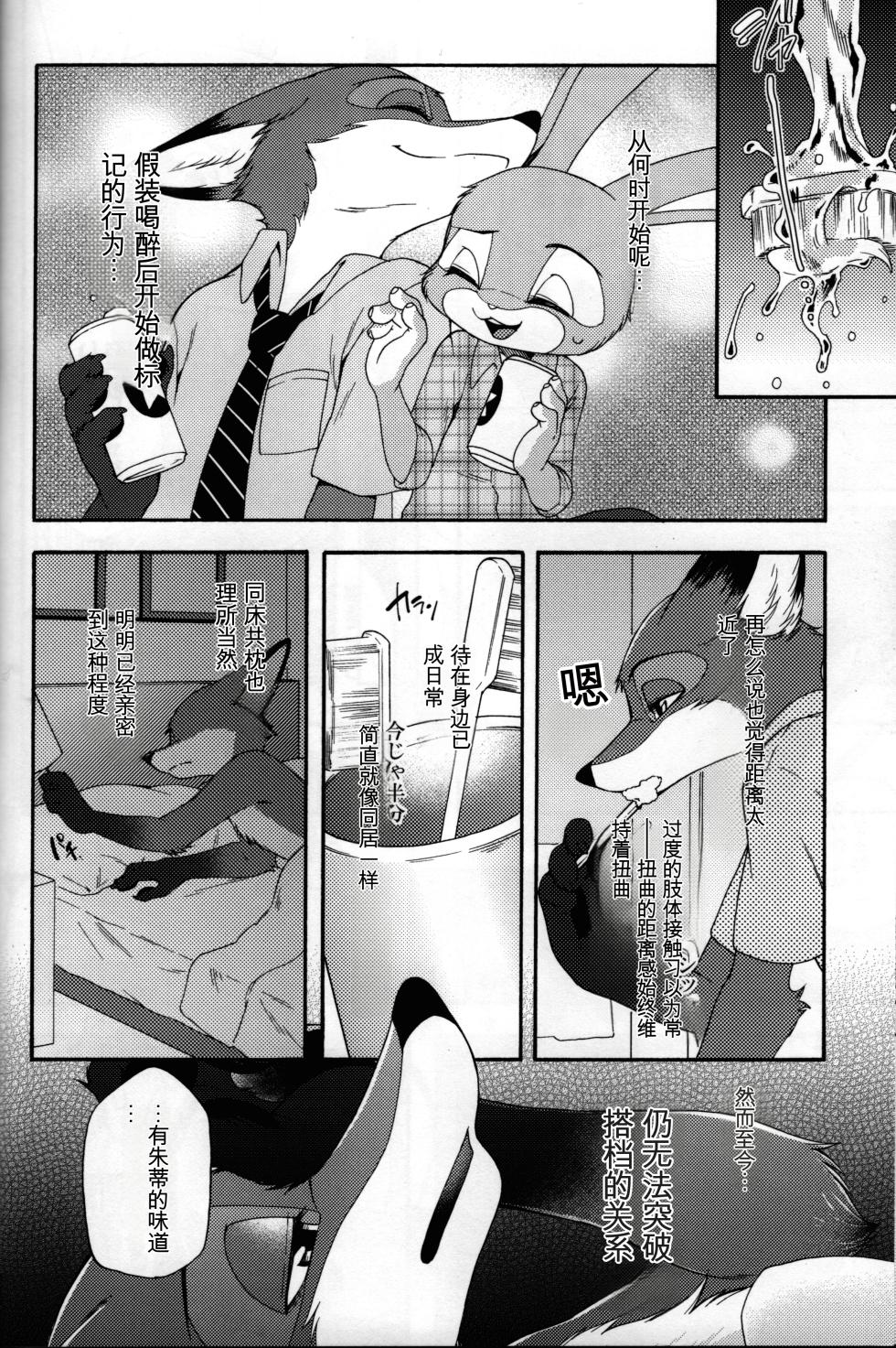 [Dogear (Inumimi Moeta)] kimi no nioi ga hanarenai (Zootopia) - Page 9