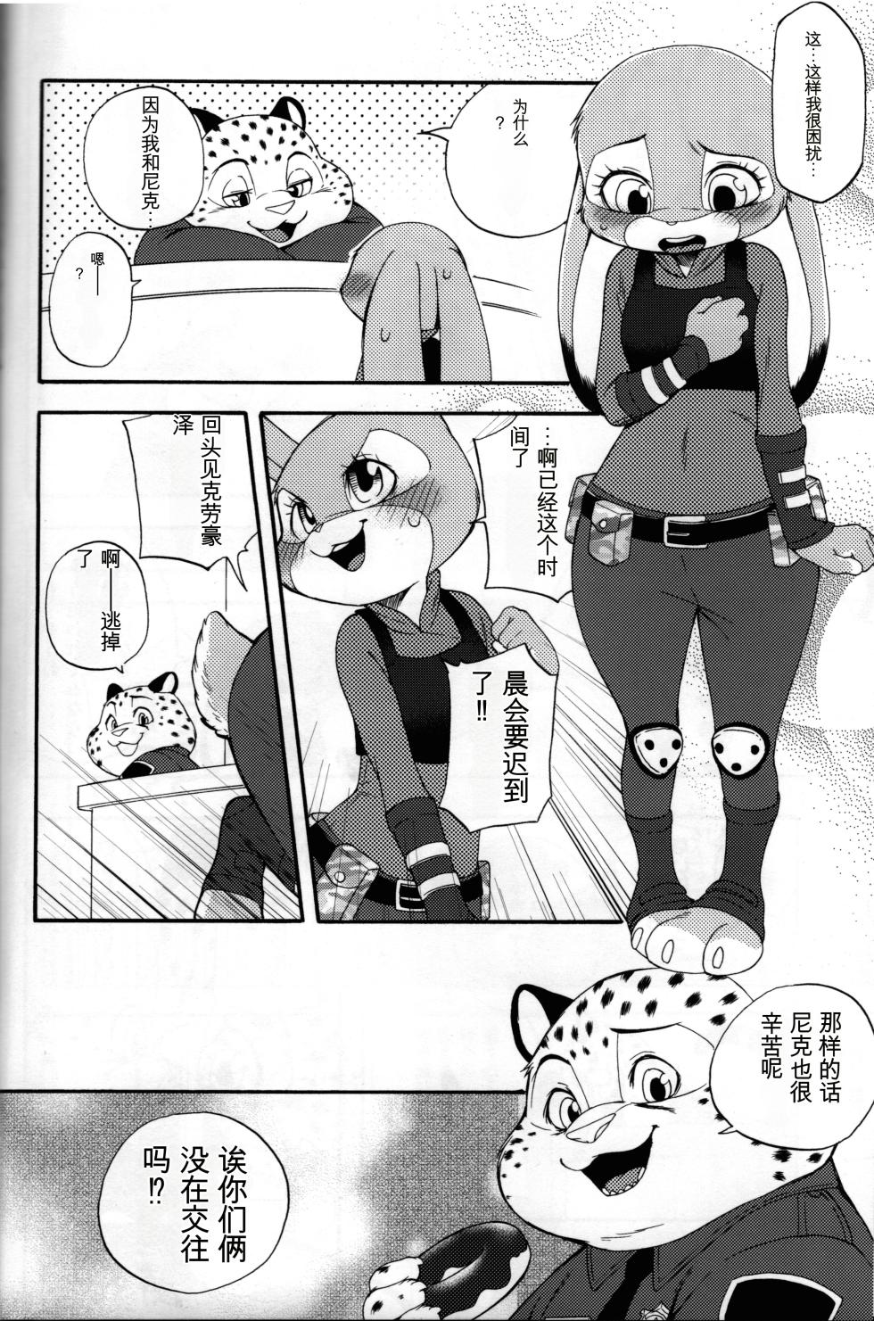 [Dogear (Inumimi Moeta)] kimi no nioi ga hanarenai (Zootopia) - Page 15
