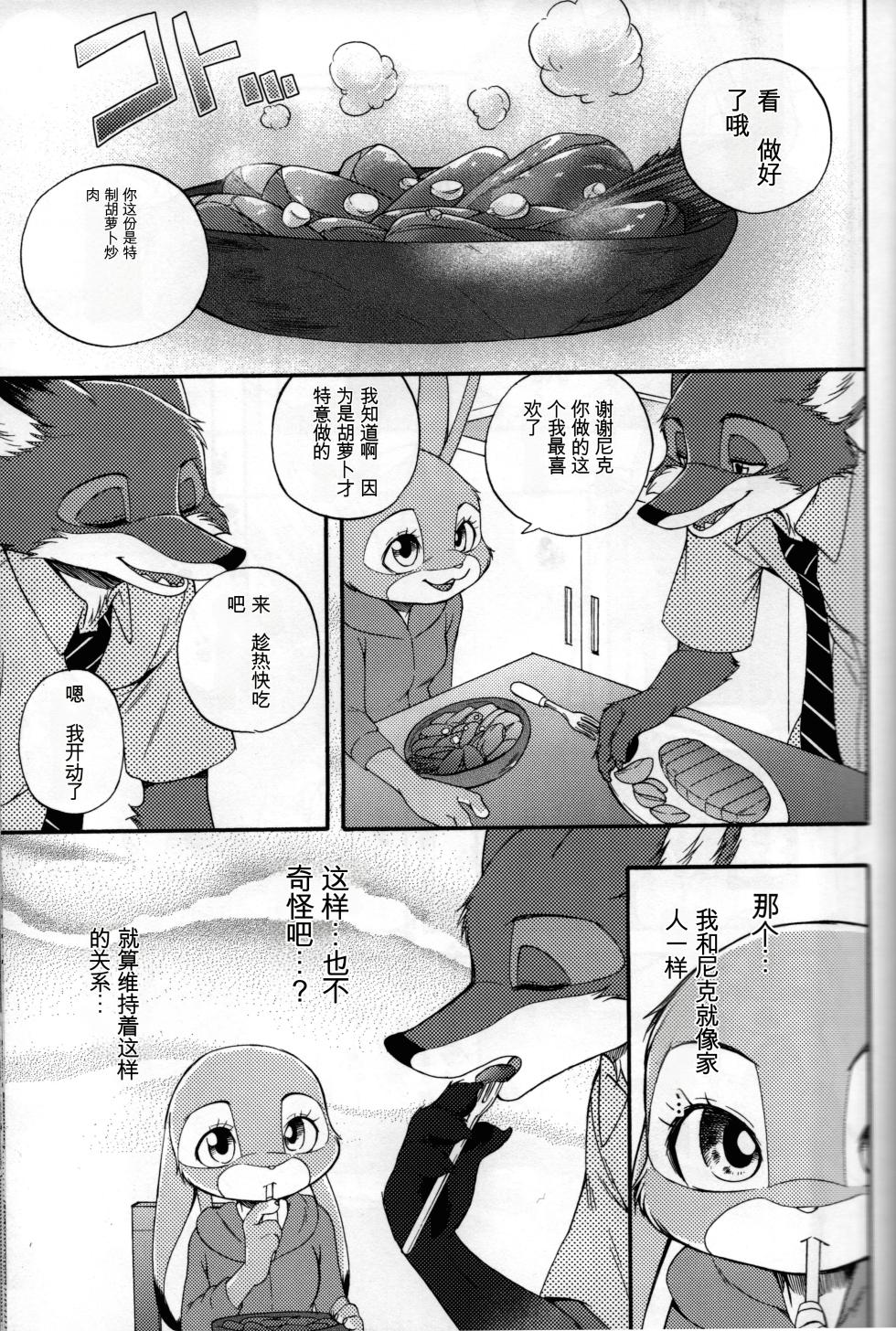 [Dogear (Inumimi Moeta)] kimi no nioi ga hanarenai (Zootopia) - Page 18