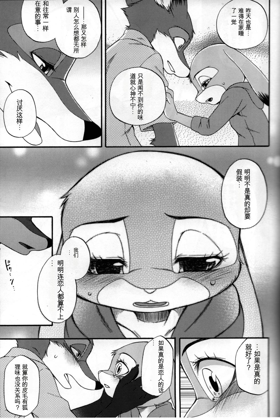 [Dogear (Inumimi Moeta)] kimi no nioi ga hanarenai (Zootopia) - Page 22