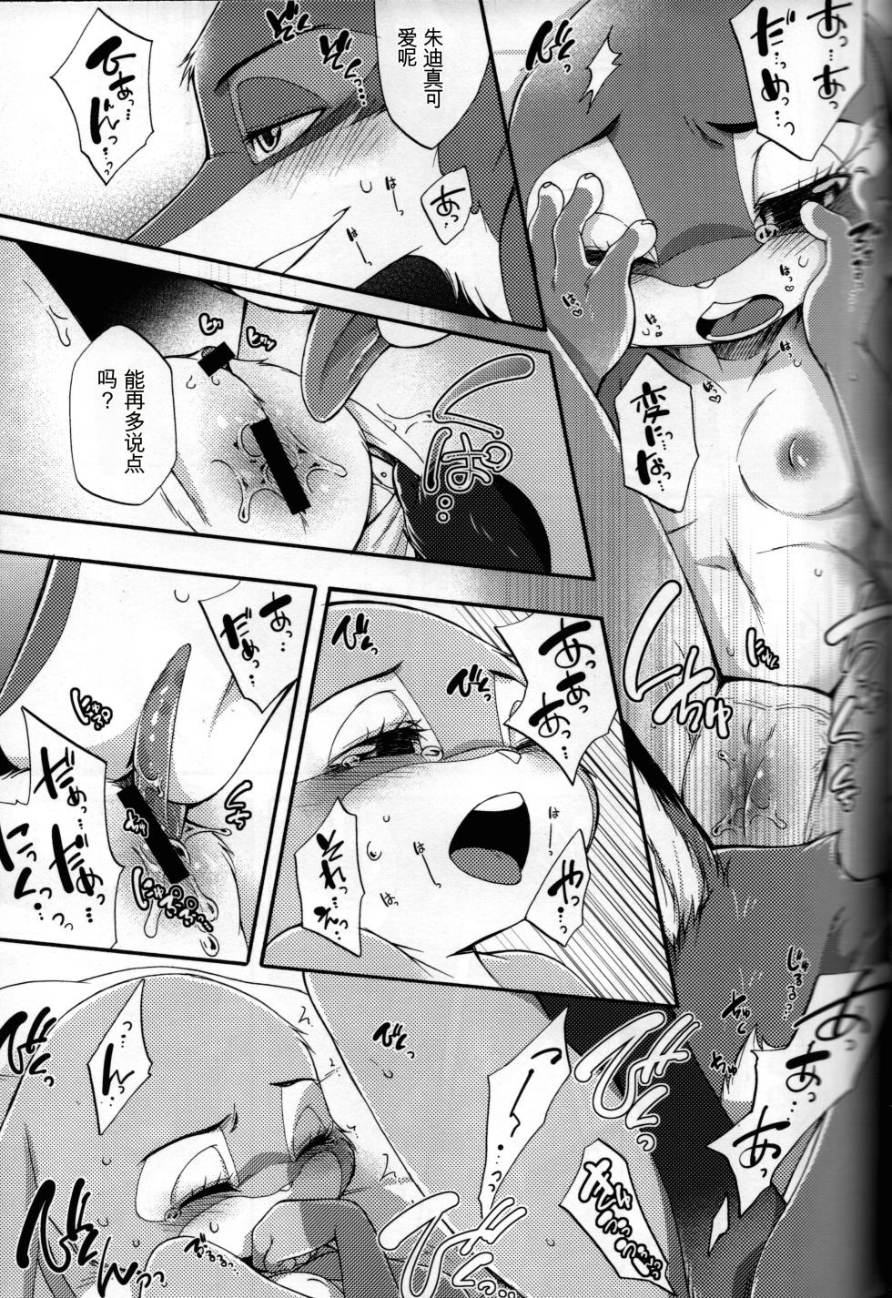 [Dogear (Inumimi Moeta)] kimi no nioi ga hanarenai (Zootopia) - Page 28