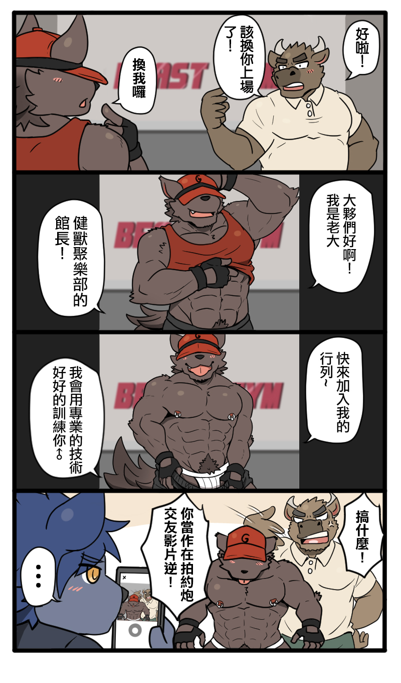 [Ripple Moon] Gym Pals (健身小哥) (Ongoing) [Chinese] [连载中] - Page 3
