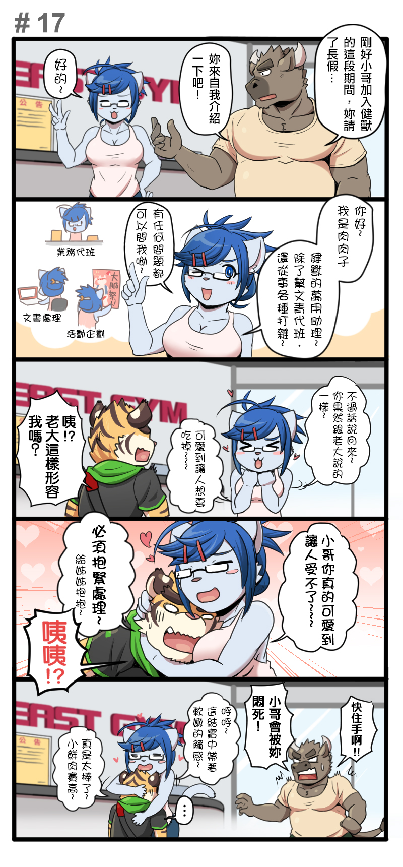 [Ripple Moon] Gym Pals (健身小哥) (Ongoing) [Chinese] [连载中] - Page 18