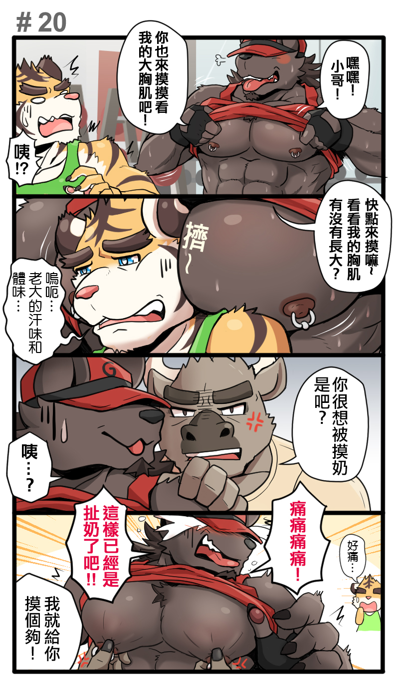 [Ripple Moon] Gym Pals (健身小哥) (Ongoing) [Chinese] [连载中] - Page 21