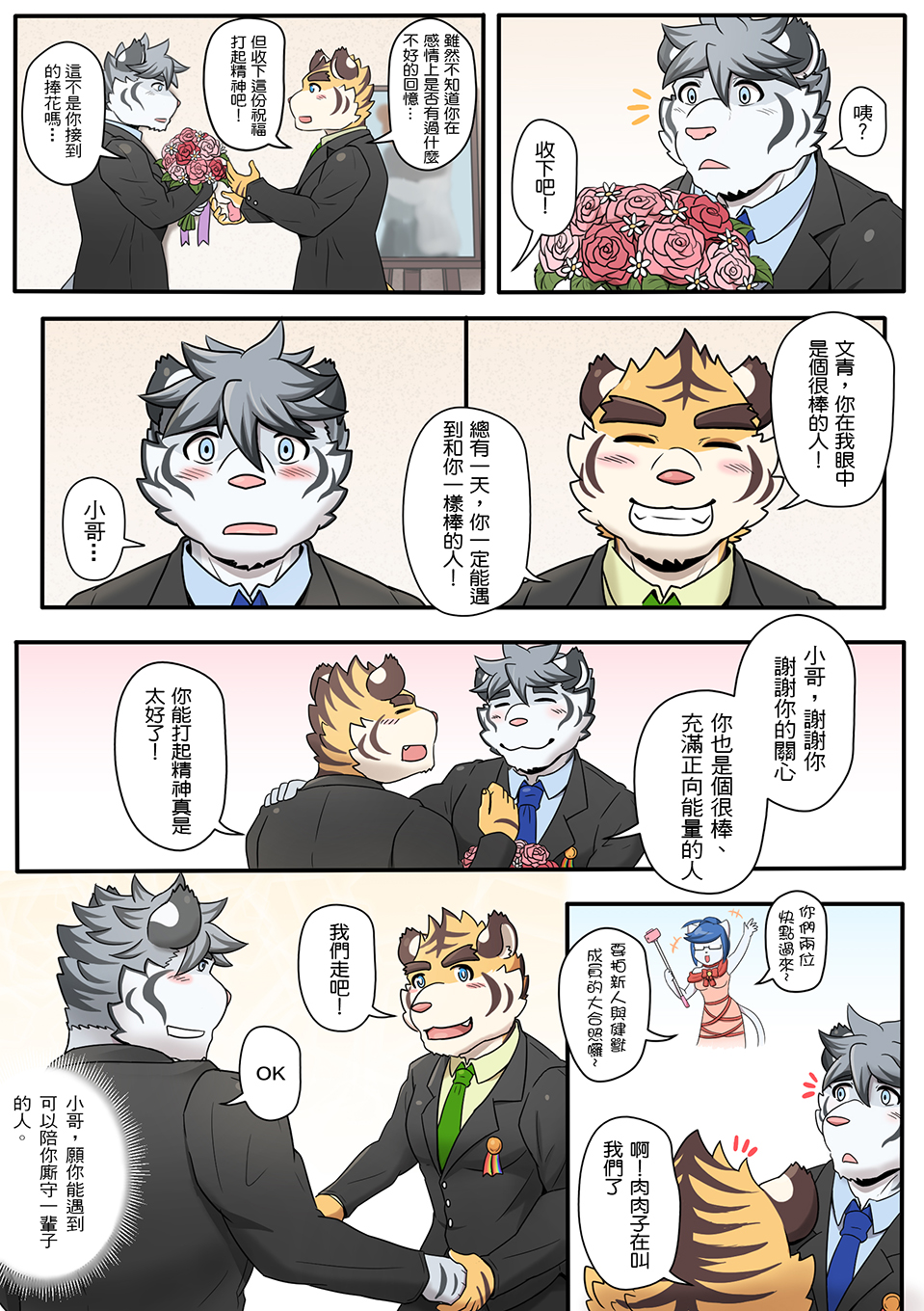 [Ripple Moon] Gym Pals (健身小哥) (Ongoing) [Chinese] [连载中] - Page 27