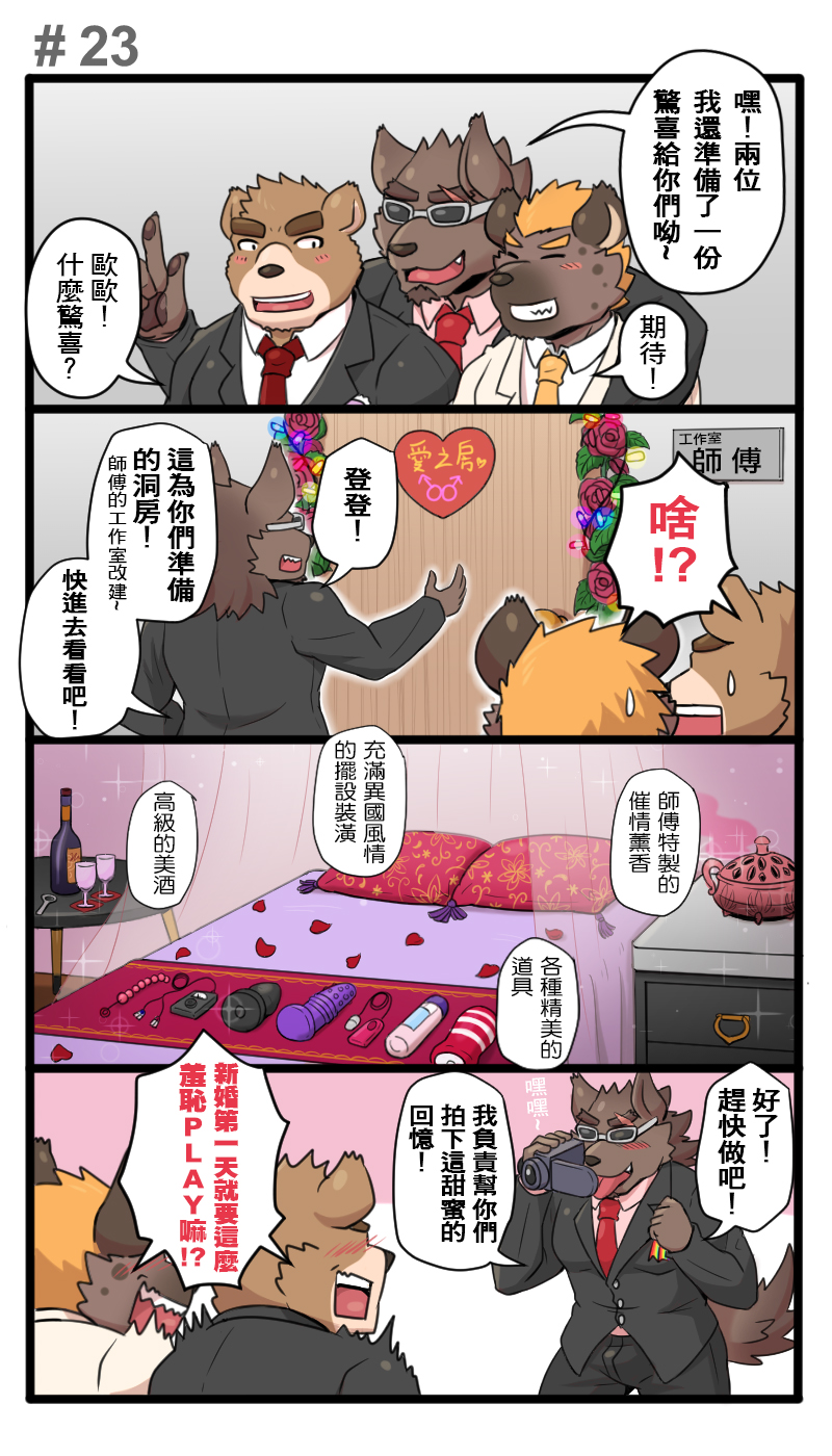 [Ripple Moon] Gym Pals (健身小哥) (Ongoing) [Chinese] [连载中] - Page 29