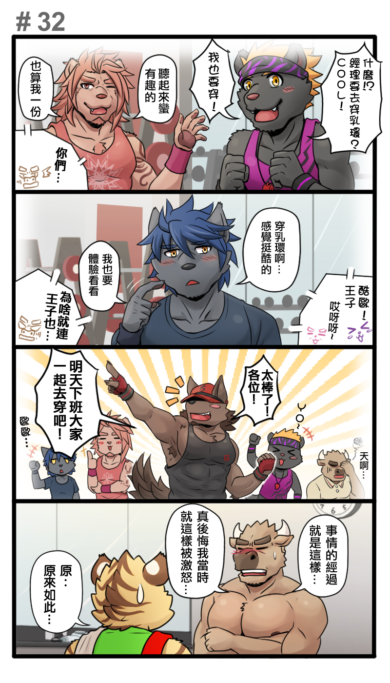 [Ripple Moon] Gym Pals (健身小哥) (Ongoing) [Chinese] [连载中] - Page 38