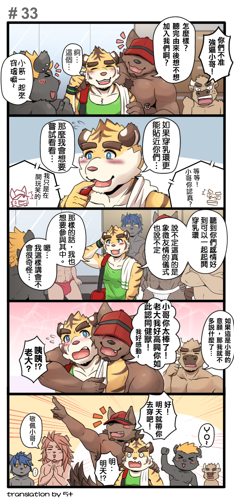 [Ripple Moon] Gym Pals (健身小哥) (Ongoing) [Chinese] [连载中] - Page 39