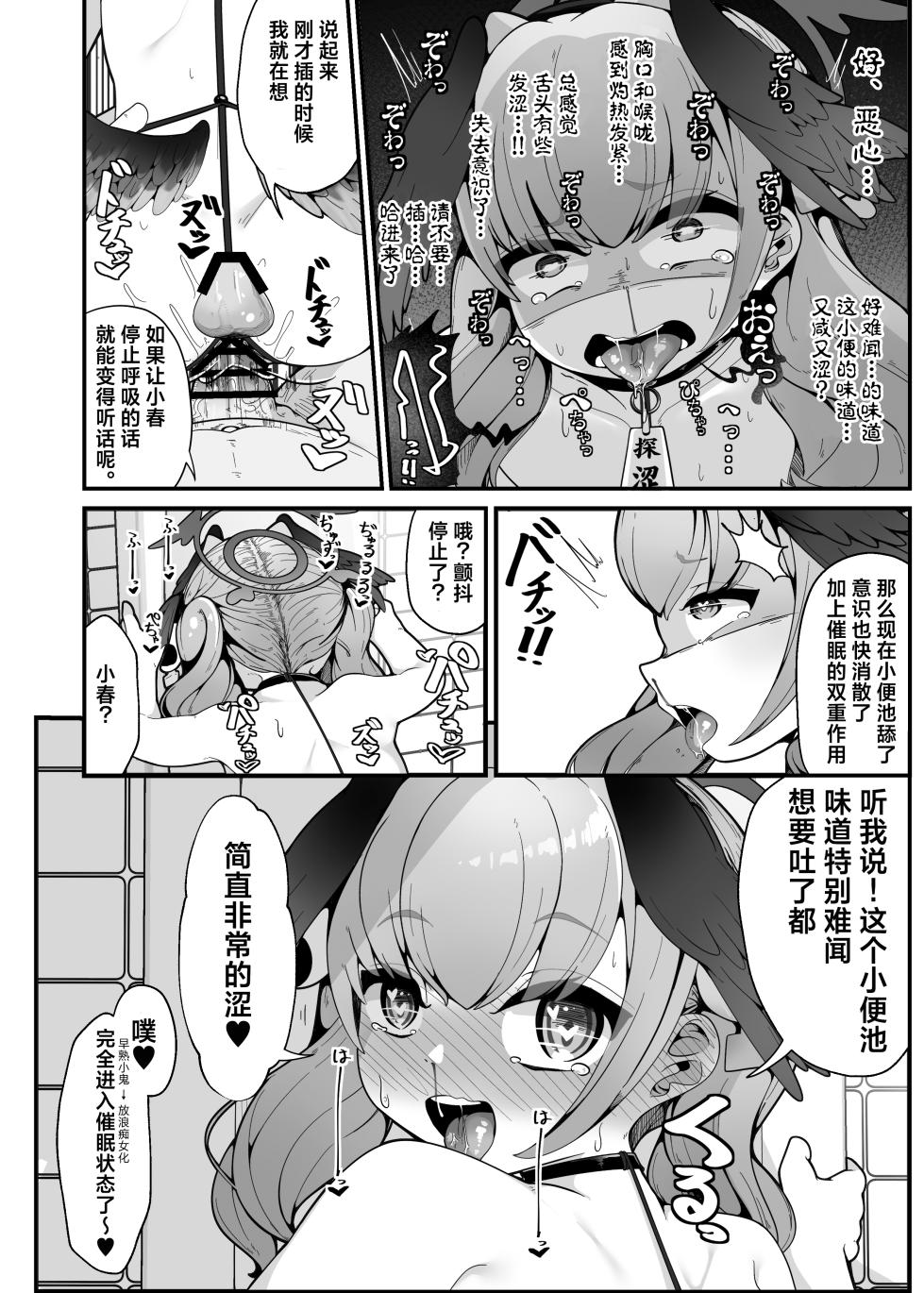 [Shiawase Hitotsubu (Shinozaki Ui)] Ecchi na no wa Dame dakedo Saimin Oji-san ga Daa~i Suki (Blue Archive) [Chinese] [白杨汉化组] [Digital] - Page 27