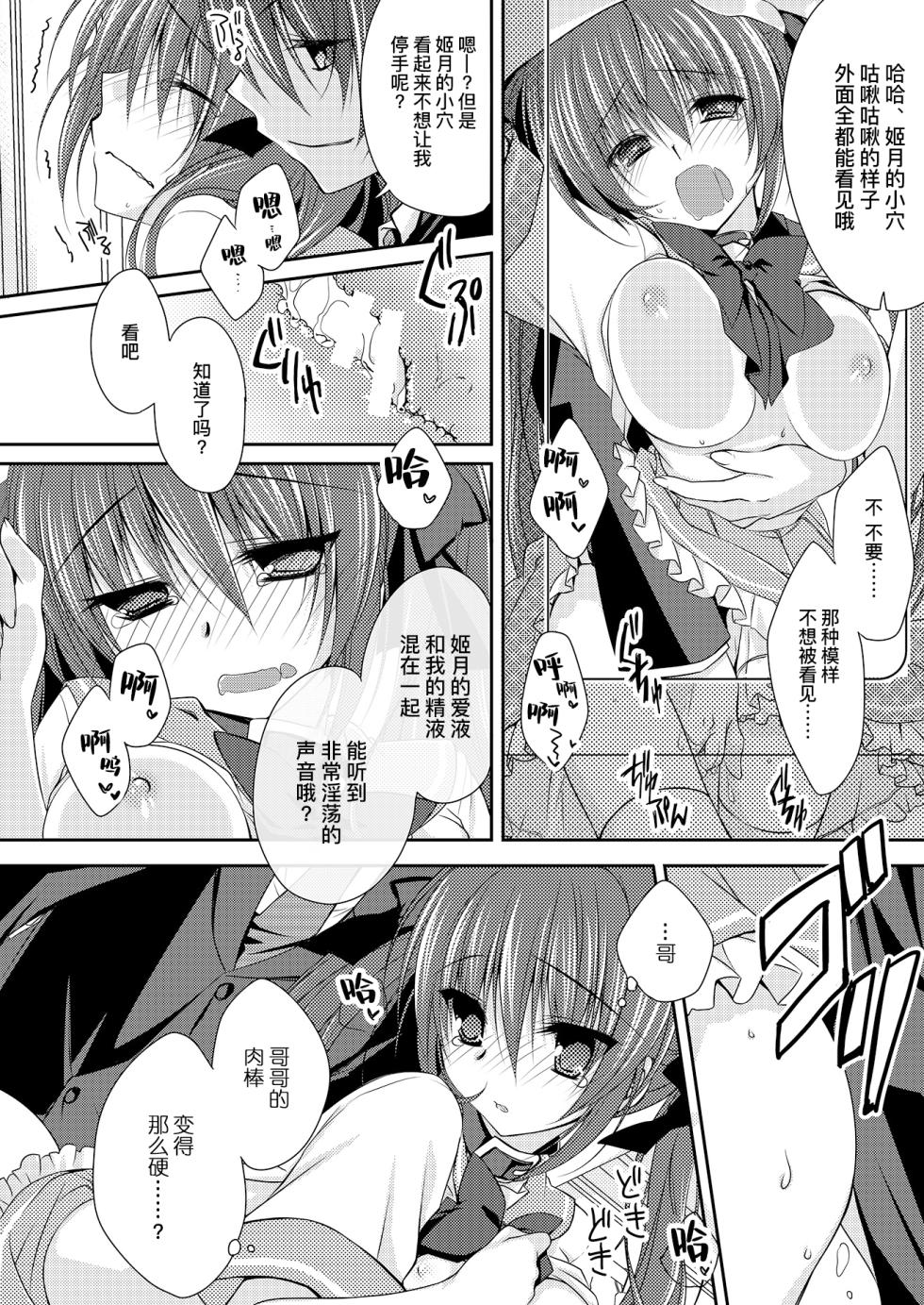 [NANACAN (Nanaca Mai)] Imouto Choukyou Nikki Sairokushuu - the collected reprints of imouto choukyou nikki | 妹调教日记再录集 [Chinese] [缬丝个人汉化] [Digital] - Page 16