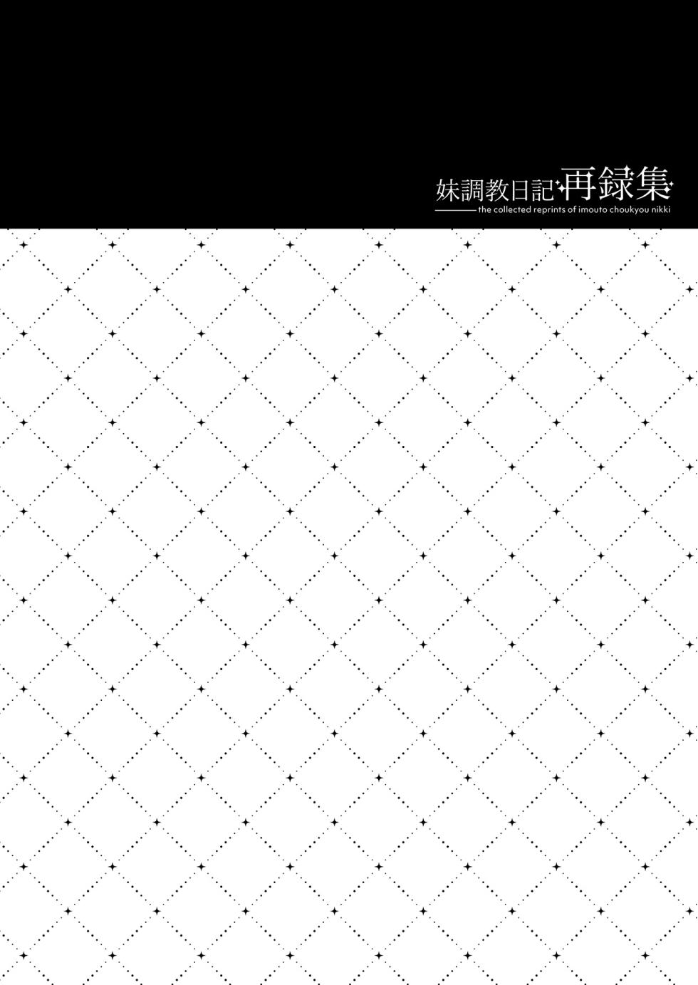 [NANACAN (Nanaca Mai)] Imouto Choukyou Nikki Sairokushuu - the collected reprints of imouto choukyou nikki | 妹调教日记再录集 [Chinese] [缬丝个人汉化] [Digital] - Page 26