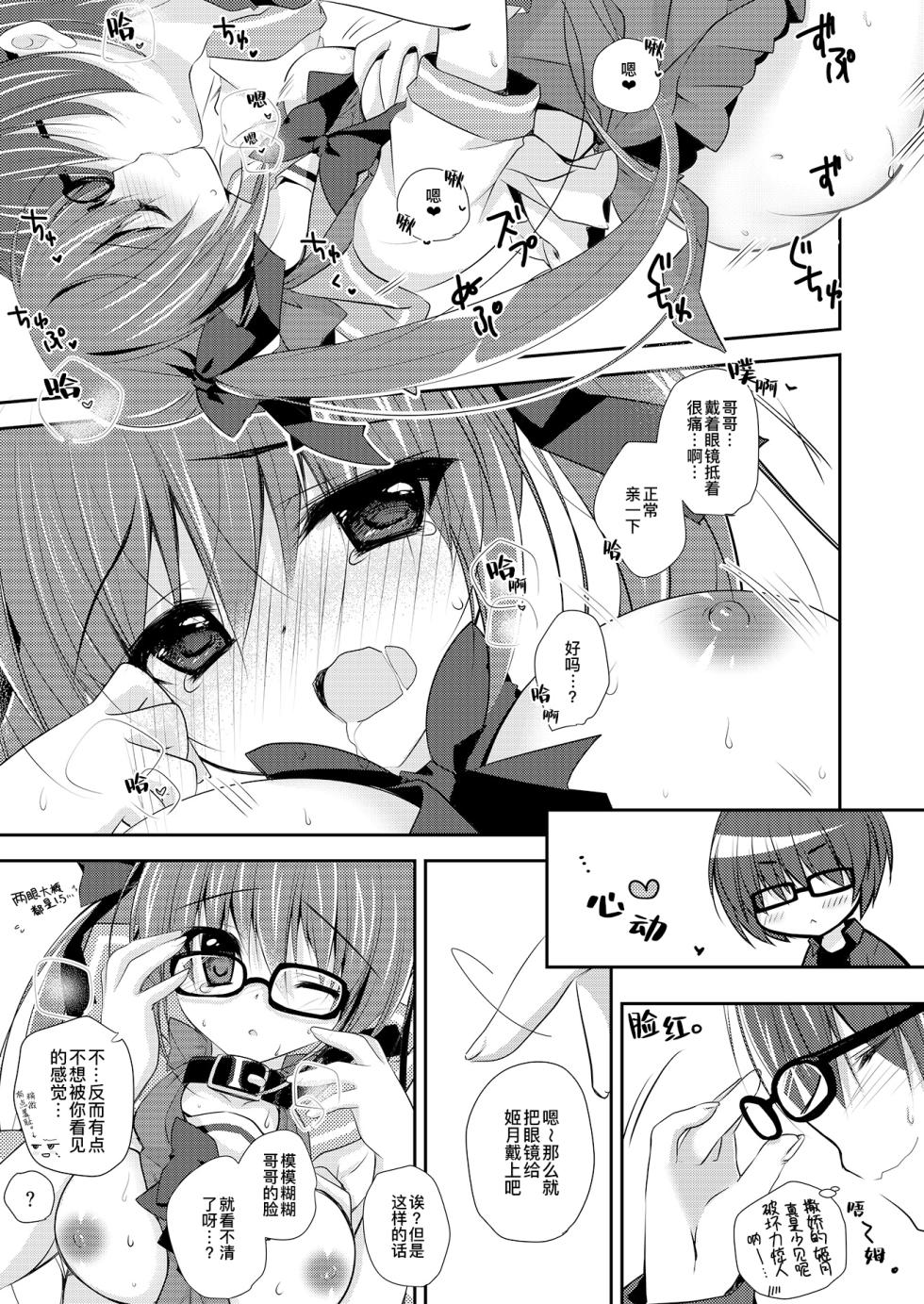 [NANACAN (Nanaca Mai)] Imouto Choukyou Nikki Sairokushuu - the collected reprints of imouto choukyou nikki | 妹调教日记再录集 [Chinese] [缬丝个人汉化] [Digital] - Page 39