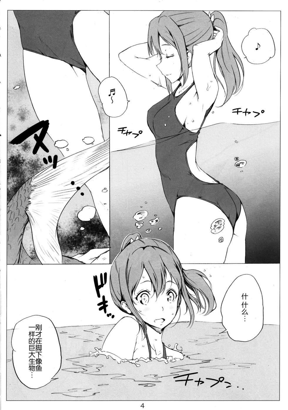 [ナイロン100%(ナイロン)] 淋しい熱帯魚 (Free!) - Page 5