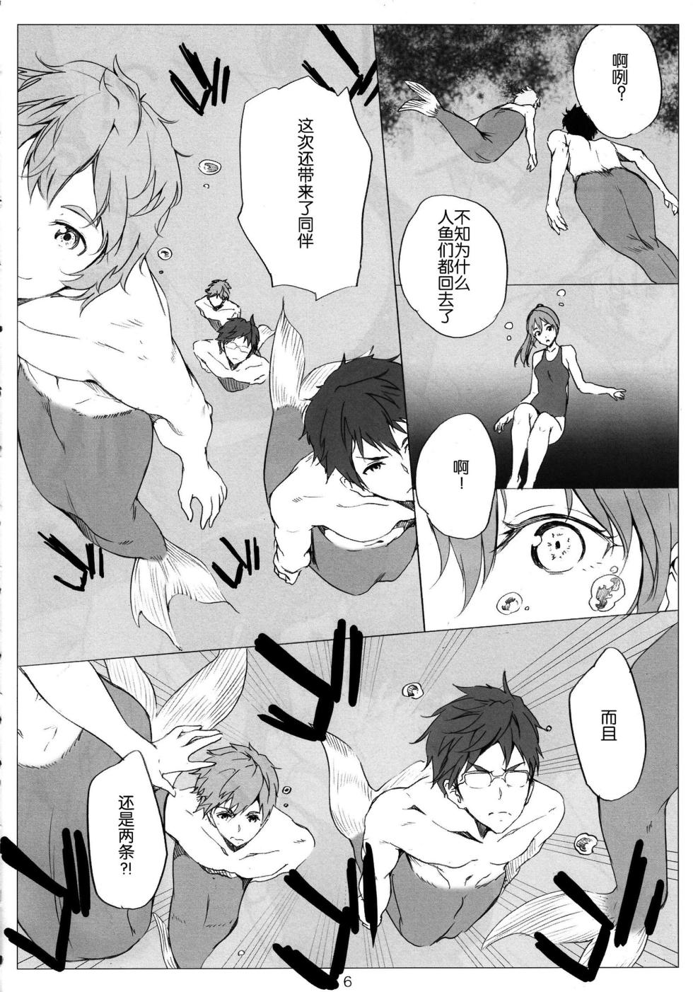 [ナイロン100%(ナイロン)] 淋しい熱帯魚 (Free!) - Page 7