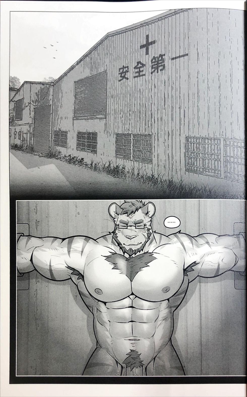 墨虎君的特别悬赏 2 - Page 6