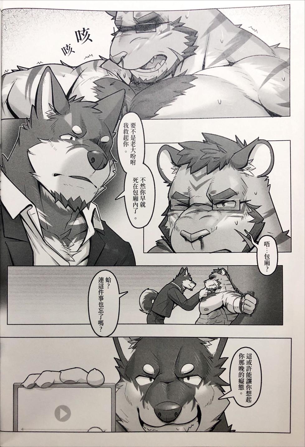 墨虎君的特别悬赏 2 - Page 9