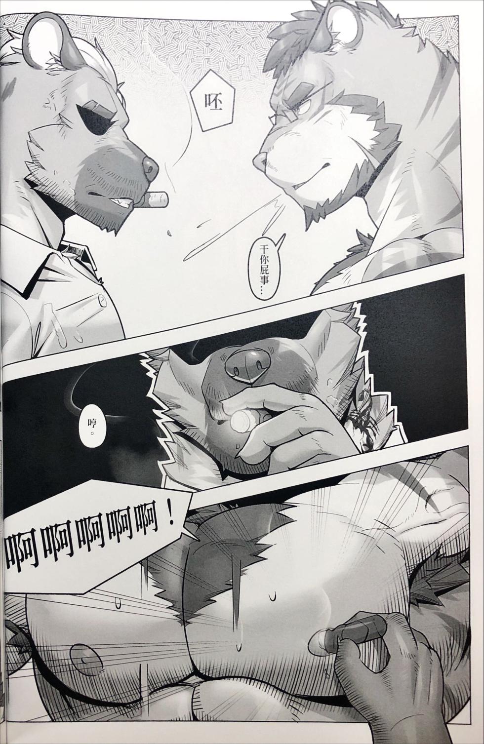 墨虎君的特别悬赏 2 - Page 13