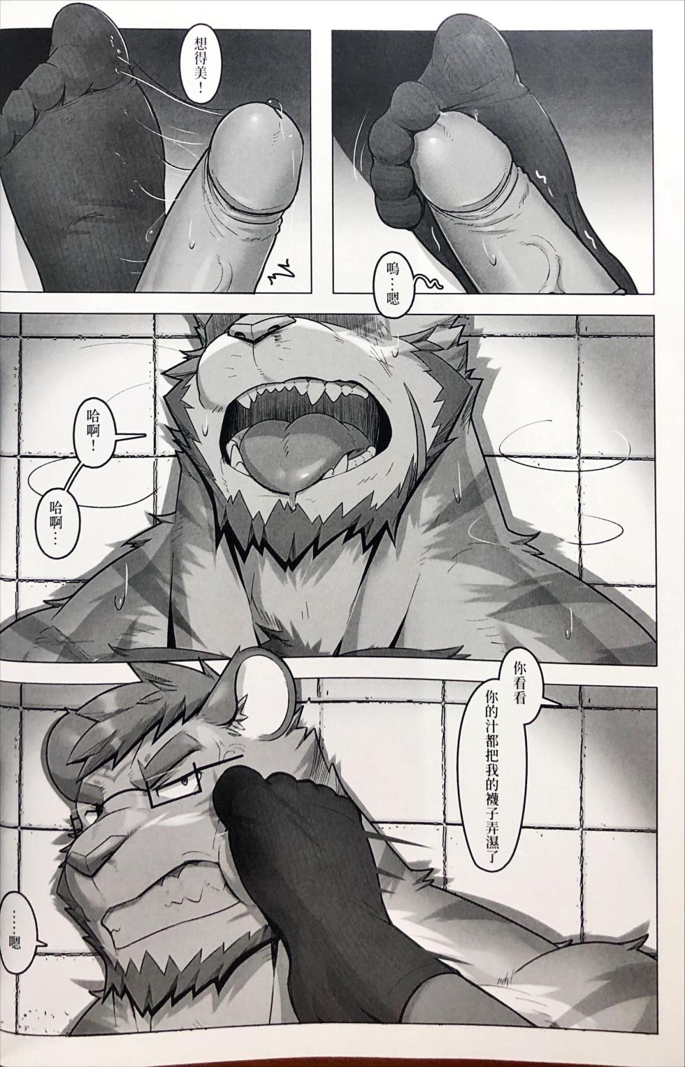 墨虎君的特别悬赏 2 - Page 21