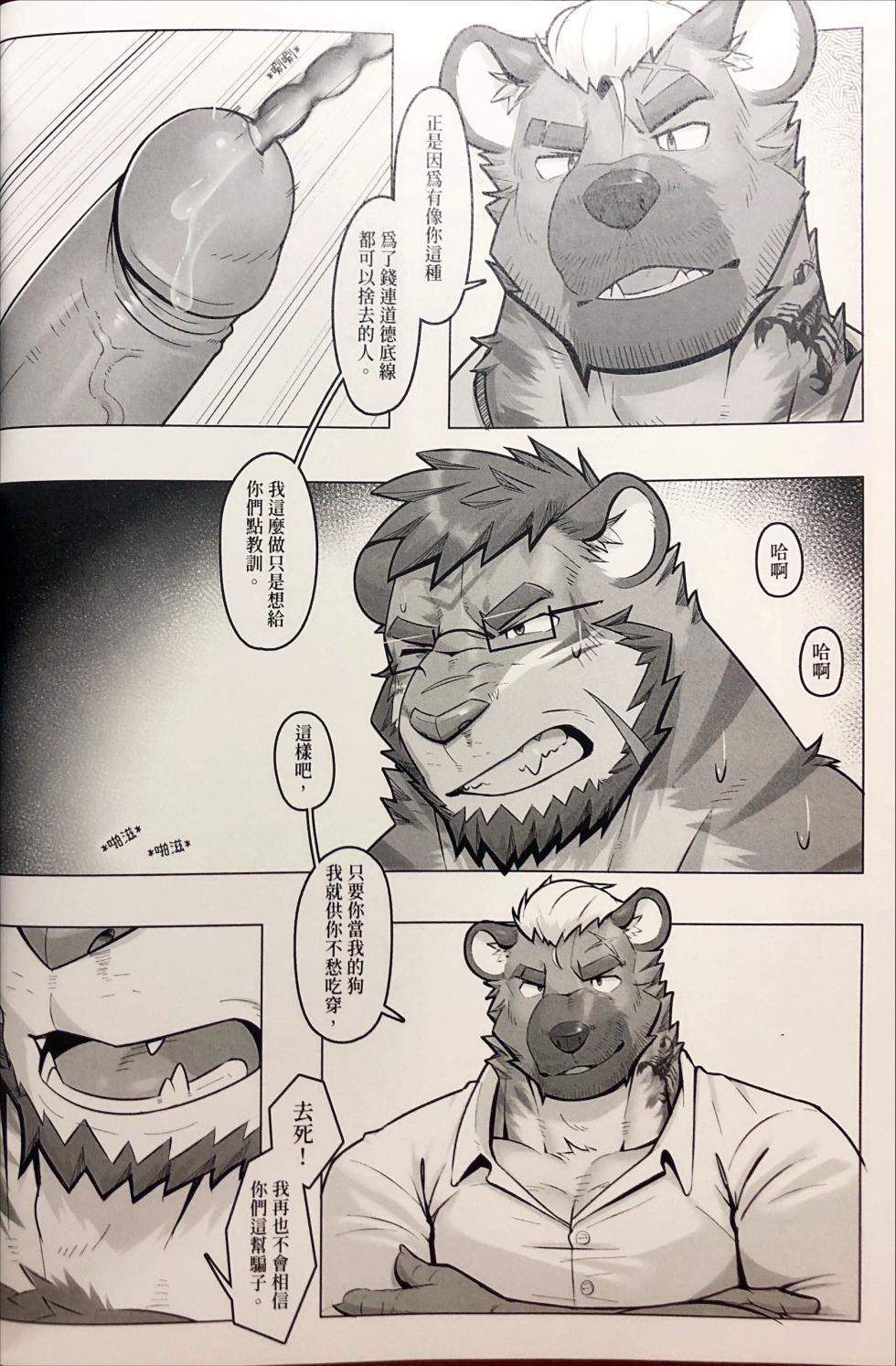 墨虎君的特别悬赏 2 - Page 25