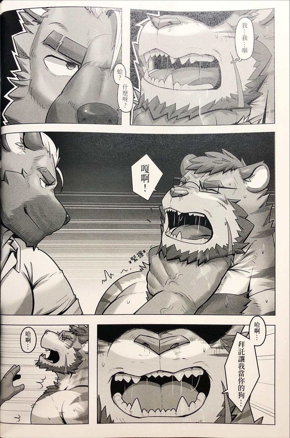 墨虎君的特别悬赏 2 - Page 27