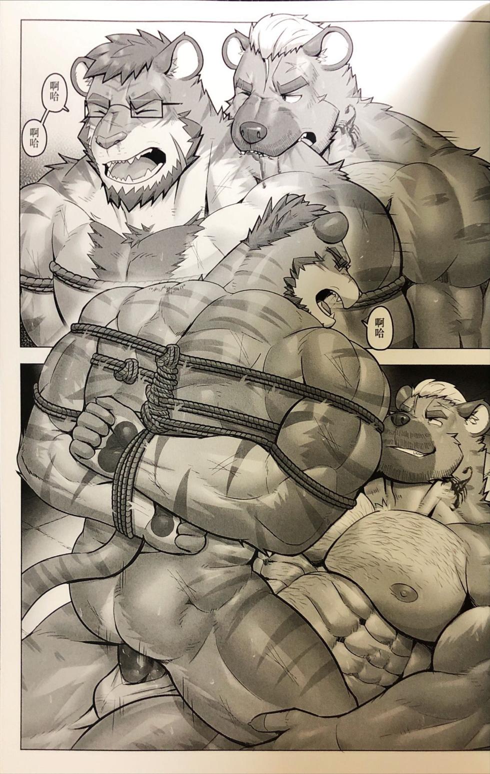 墨虎君的特别悬赏 2 - Page 32