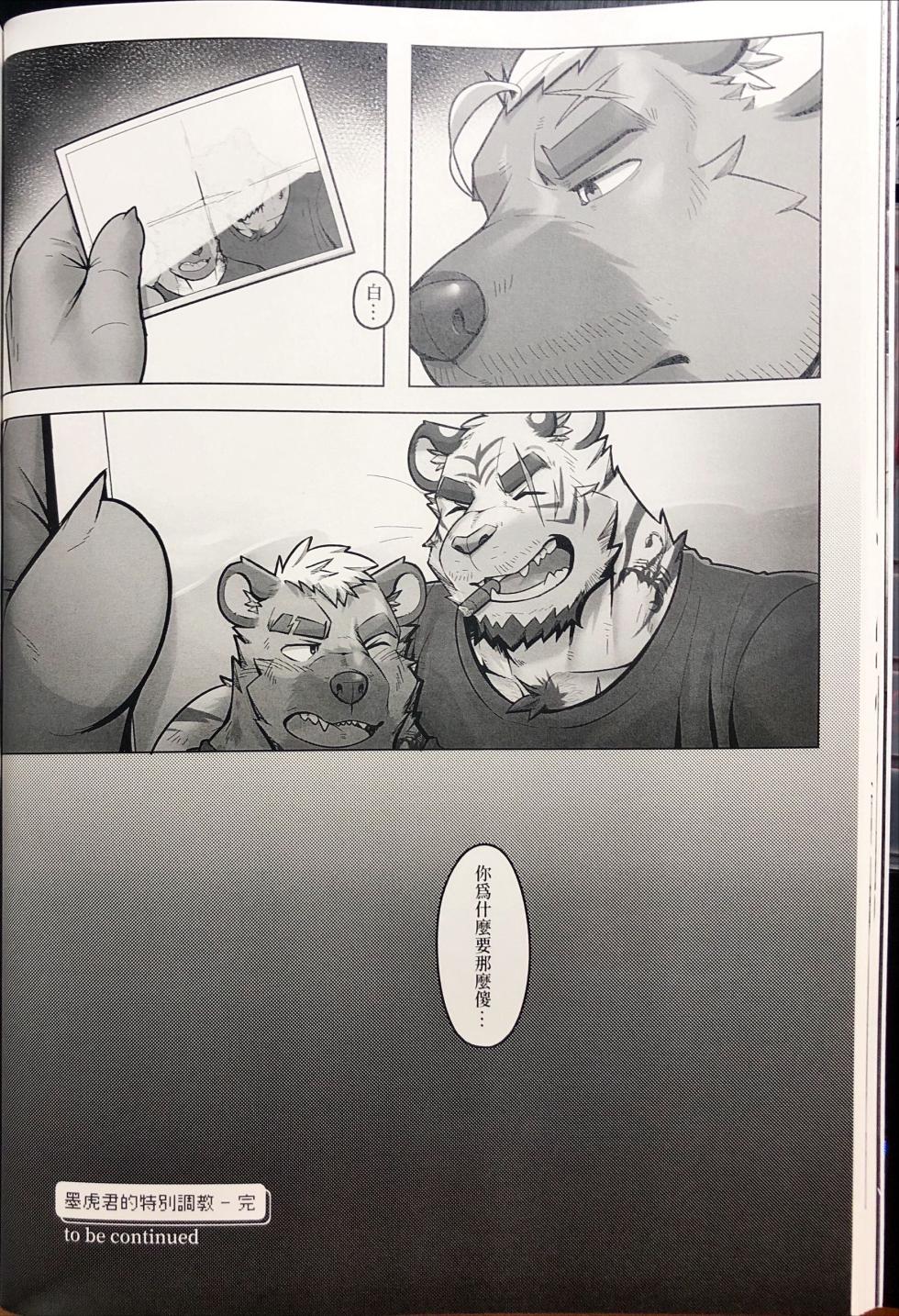 墨虎君的特别悬赏 2 - Page 37