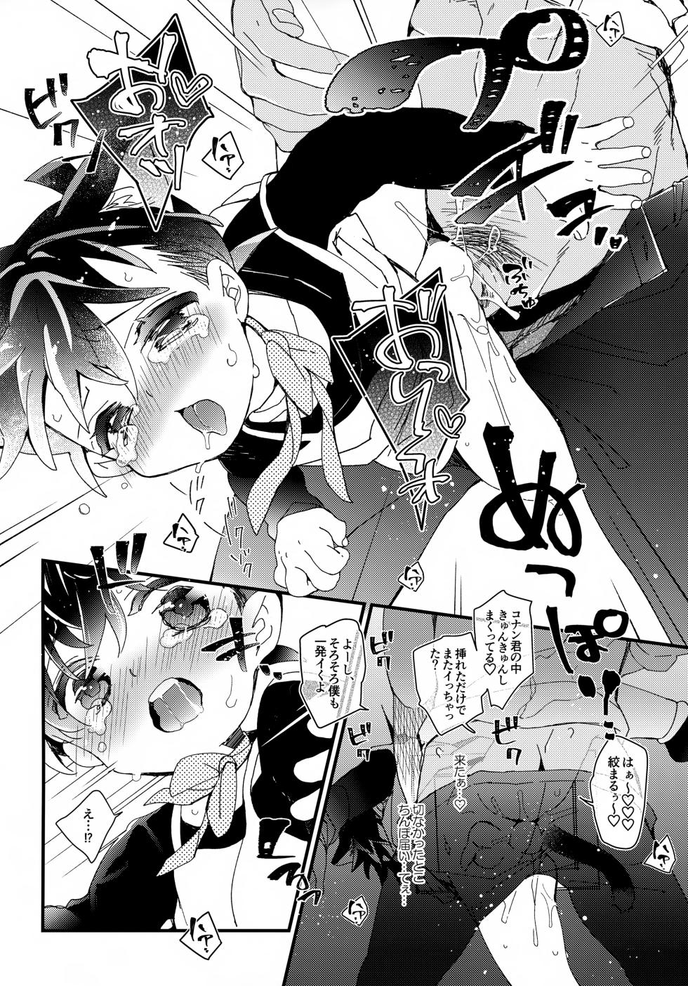 (Himitsu no Ura Kagyou 18) [SAKURAGASHI (Shinobu Koduki)] Ai Neko ga Koana ni Hasamari Mashite (Detective Conan) - Page 17