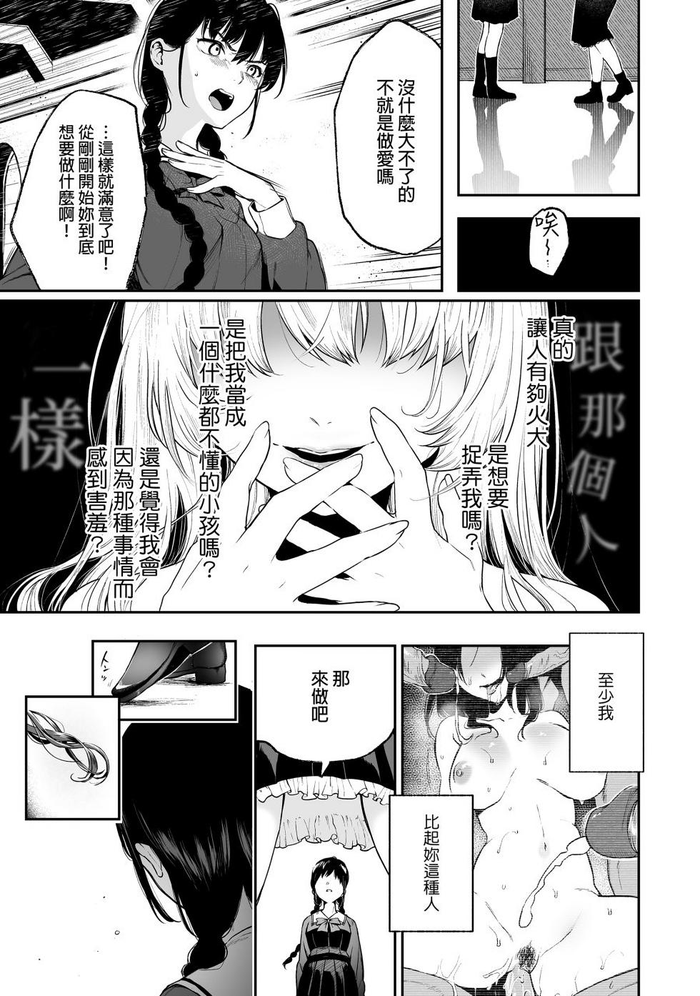 [Osomatsu] Jorōgumo no Hanazono 2 | 絡新婦的花園 2 [中国翻訳] [無修正] [DL版] - Page 16