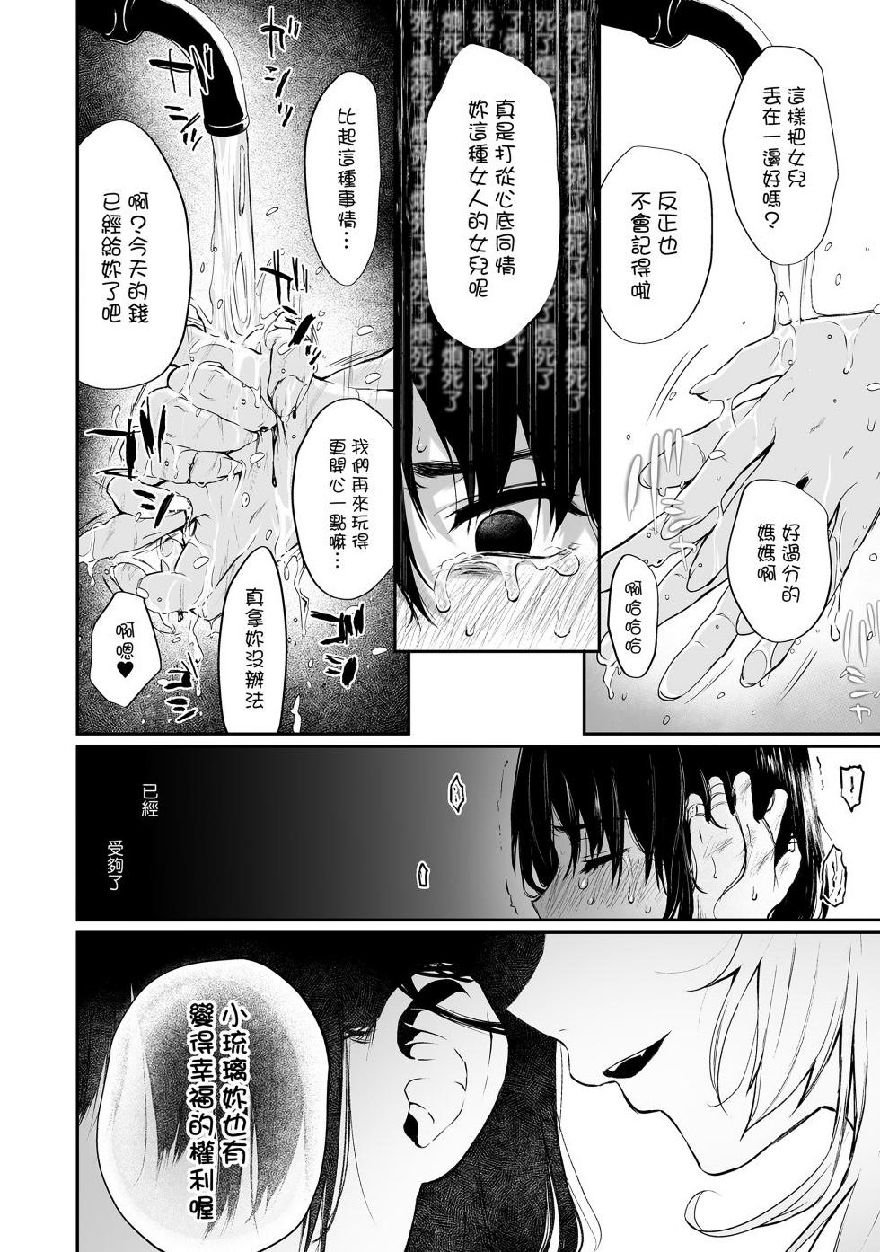 [Osomatsu] Jorōgumo no Hanazono 2 | 絡新婦的花園 2 [中国翻訳] [無修正] [DL版] - Page 21