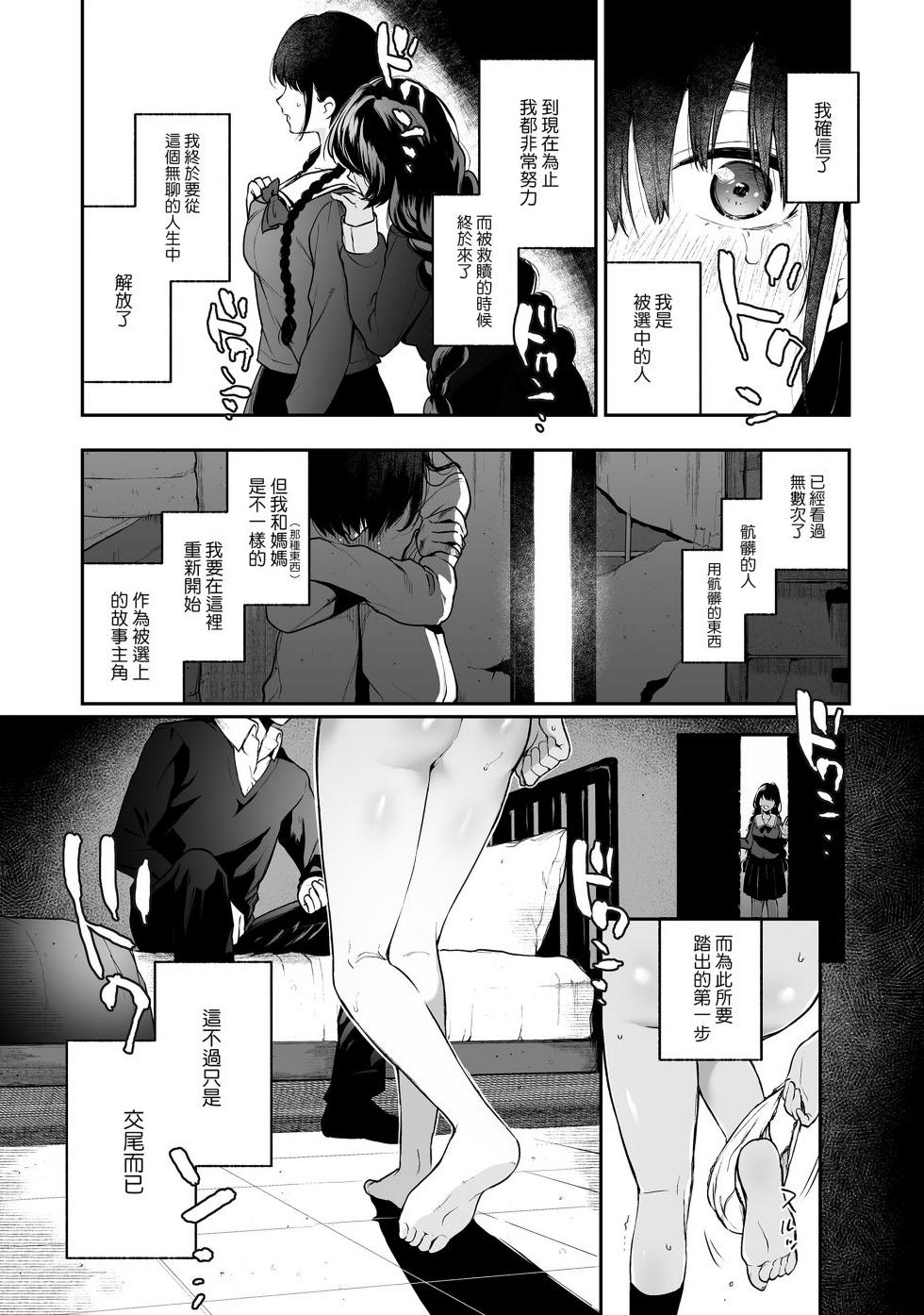 [Osomatsu] Jorōgumo no Hanazono 2 | 絡新婦的花園 2 [中国翻訳] [無修正] [DL版] - Page 23
