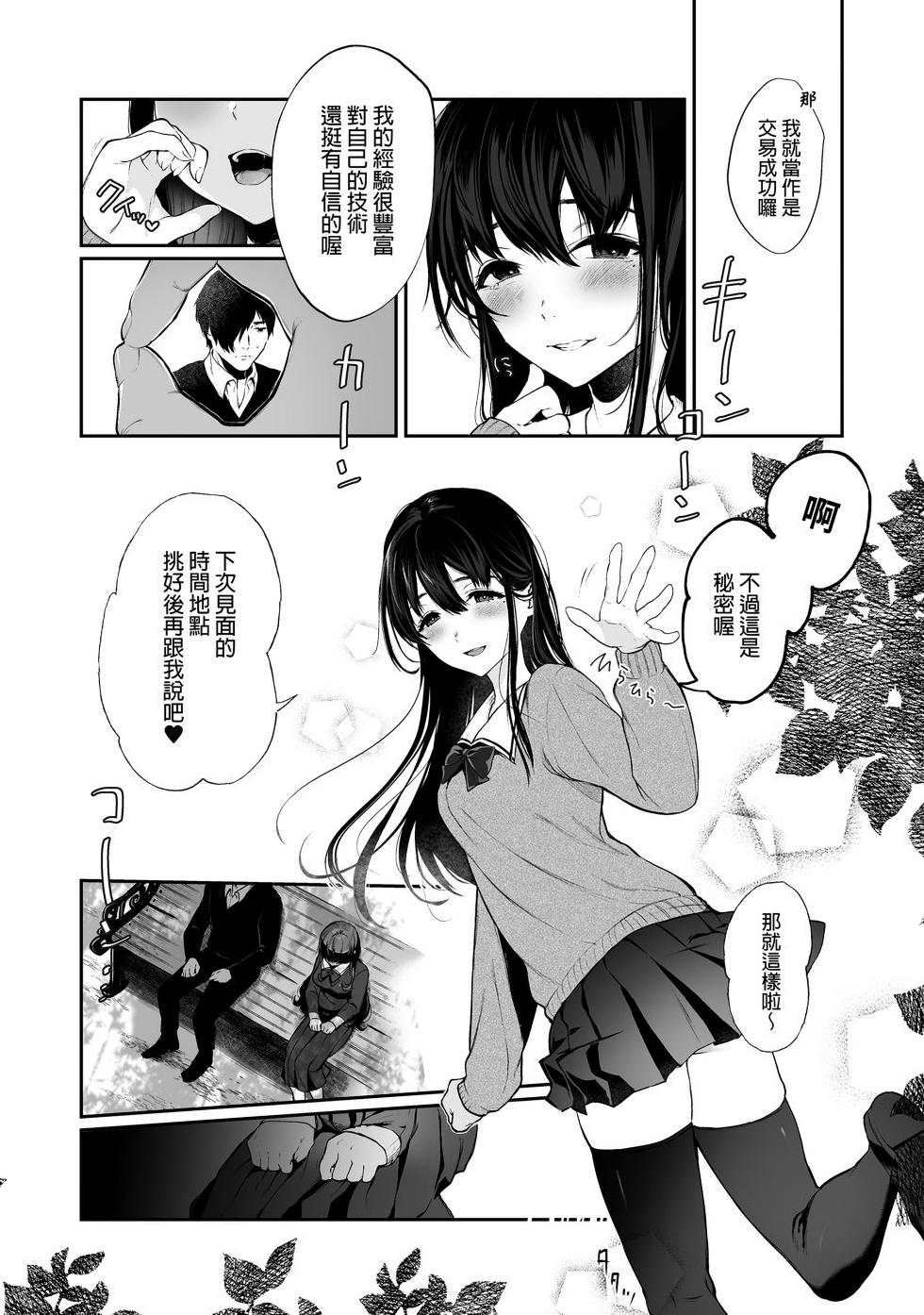 [Osomatsu] Jorōgumo no Hanazono 3 | 絡新婦的花園 3 [中国翻訳] [無修正] [DL版] - Page 11