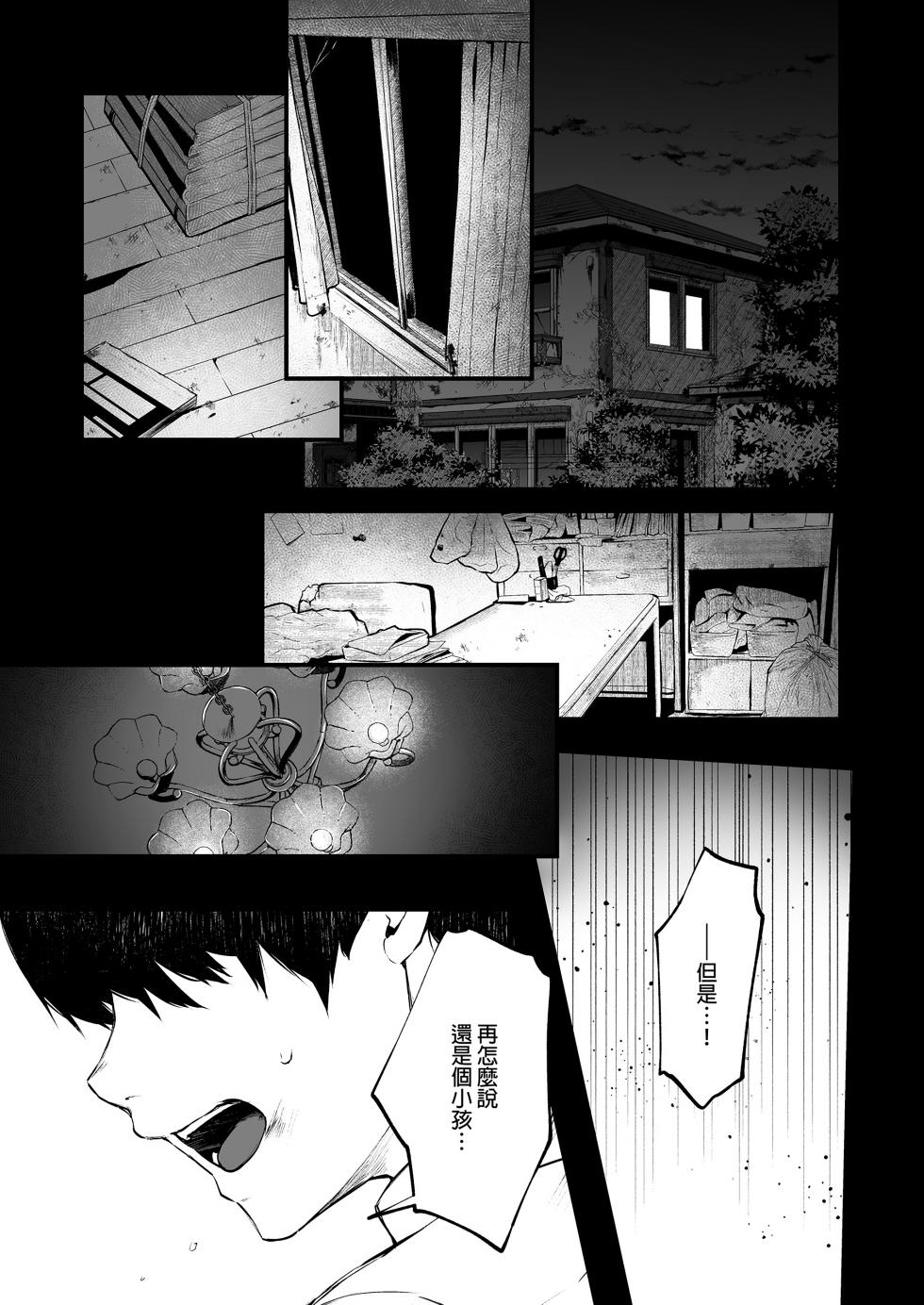 [Osomatsu] Jorōgumo no Hanazono 4 | 絡新婦的花園 4 [中国翻訳] [無修正] [DL版] - Page 4
