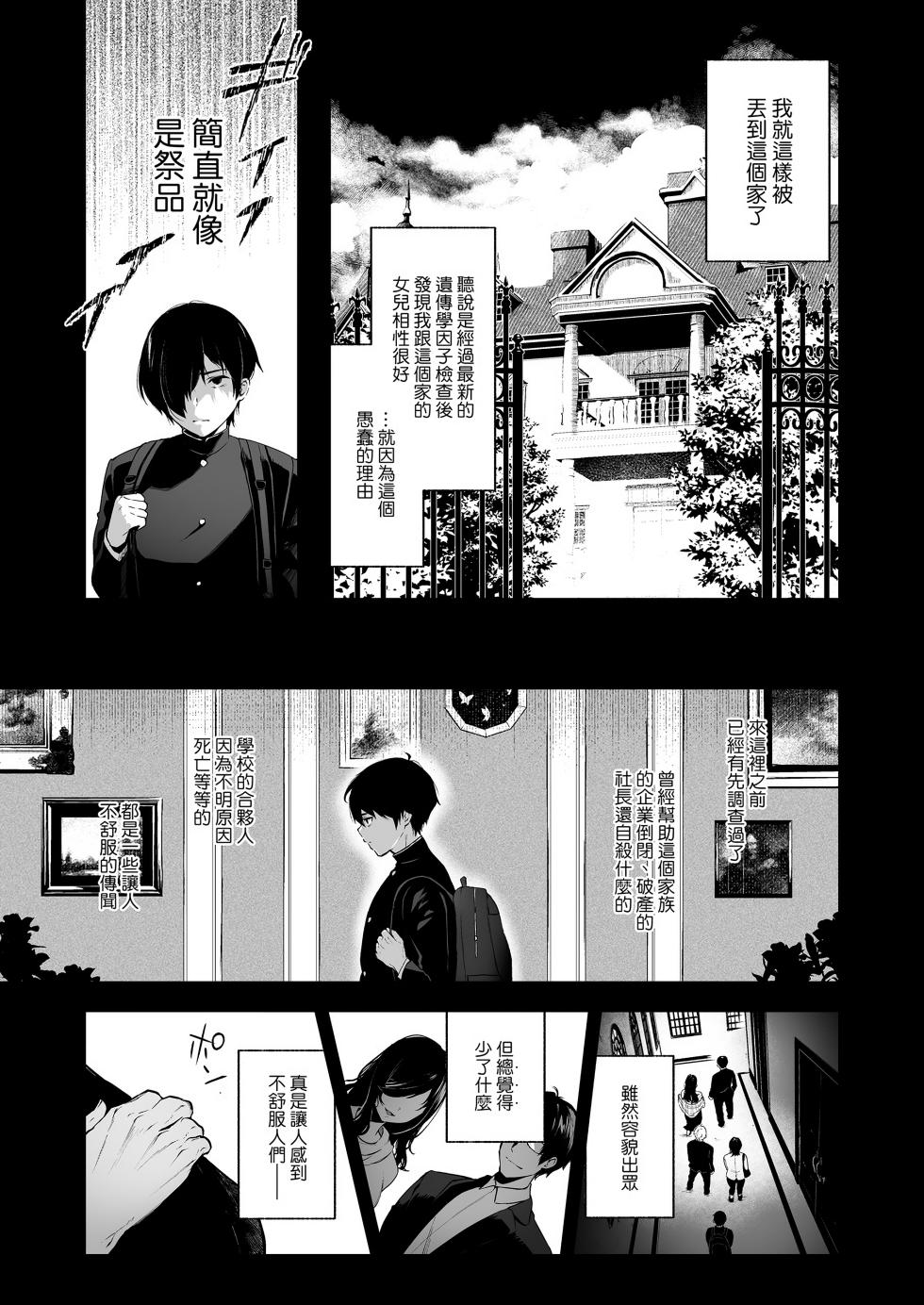 [Osomatsu] Jorōgumo no Hanazono 4 | 絡新婦的花園 4 [中国翻訳] [無修正] [DL版] - Page 6