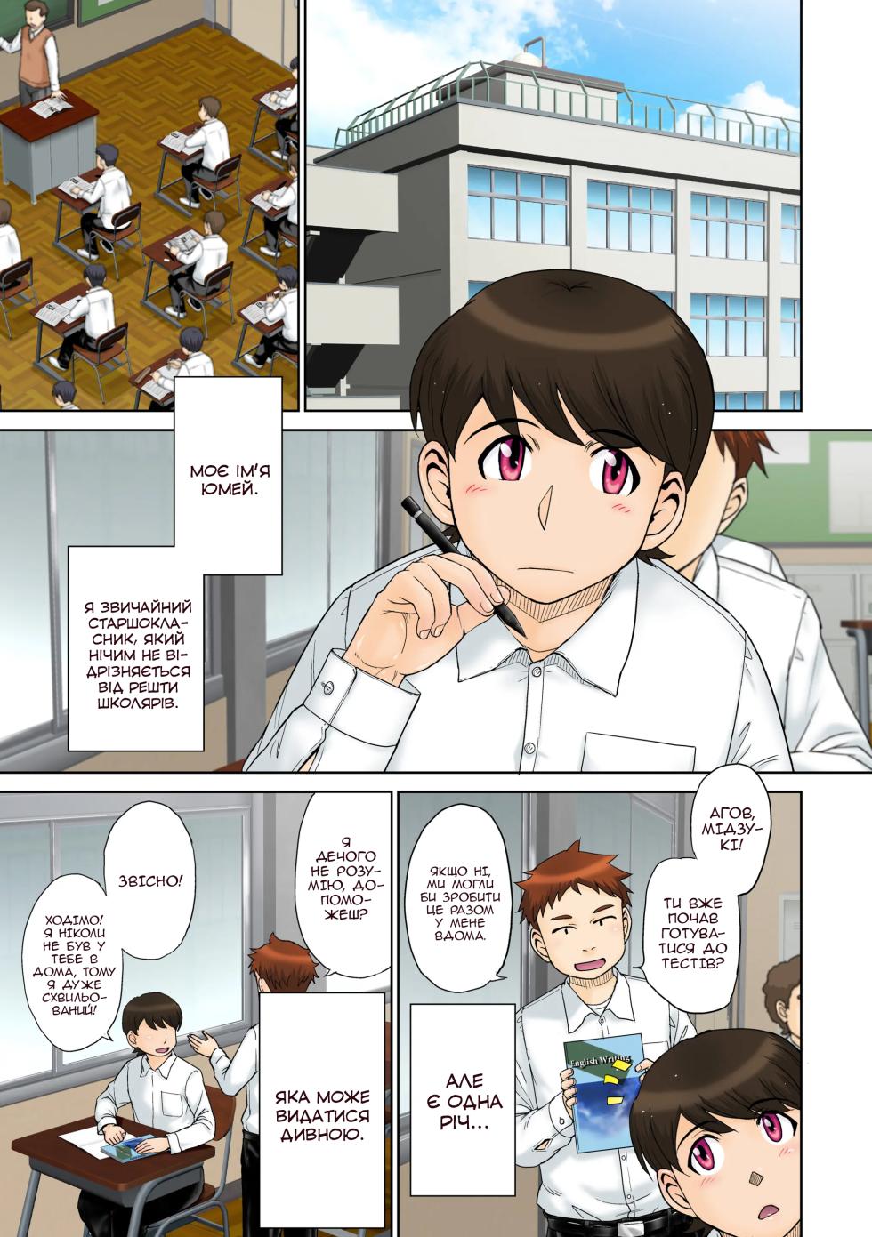 [MOON RULER (Tsukino Jyogi)] Toaru Jukujo Zuki Danshi no Love Hame Koukanroku File 01 | Історія про хлопця, якому подобаються зрілі жінки - Частина 1 [Ukrainian] [Digital] - Page 2