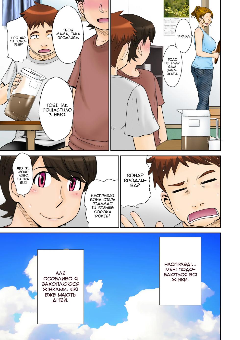 [MOON RULER (Tsukino Jyogi)] Toaru Jukujo Zuki Danshi no Love Hame Koukanroku File 01 | Історія про хлопця, якому подобаються зрілі жінки - Частина 1 [Ukrainian] [Digital] - Page 4