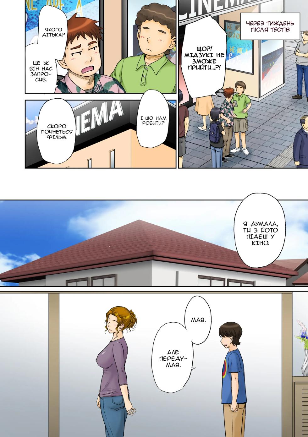 [MOON RULER (Tsukino Jyogi)] Toaru Jukujo Zuki Danshi no Love Hame Koukanroku File 01 | Історія про хлопця, якому подобаються зрілі жінки - Частина 1 [Ukrainian] [Digital] - Page 5