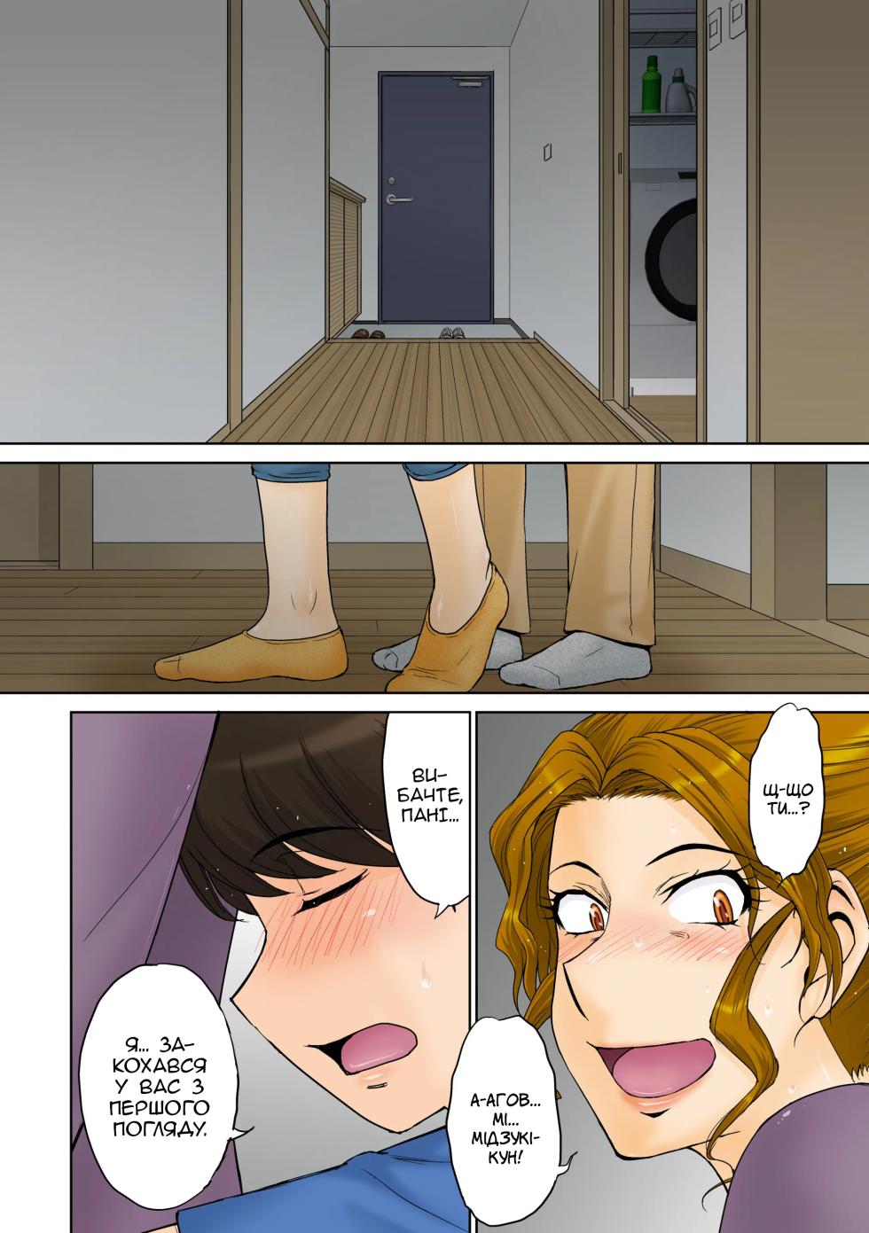 [MOON RULER (Tsukino Jyogi)] Toaru Jukujo Zuki Danshi no Love Hame Koukanroku File 01 | Історія про хлопця, якому подобаються зрілі жінки - Частина 1 [Ukrainian] [Digital] - Page 7