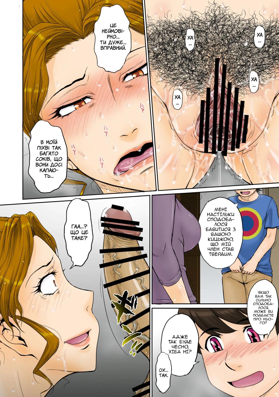 [MOON RULER (Tsukino Jyogi)] Toaru Jukujo Zuki Danshi no Love Hame Koukanroku File 01 | Історія про хлопця, якому подобаються зрілі жінки - Частина 1 [Ukrainian] [Digital] - Page 15
