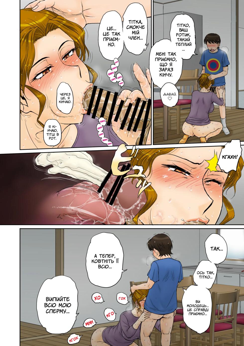 [MOON RULER (Tsukino Jyogi)] Toaru Jukujo Zuki Danshi no Love Hame Koukanroku File 01 | Історія про хлопця, якому подобаються зрілі жінки - Частина 1 [Ukrainian] [Digital] - Page 17