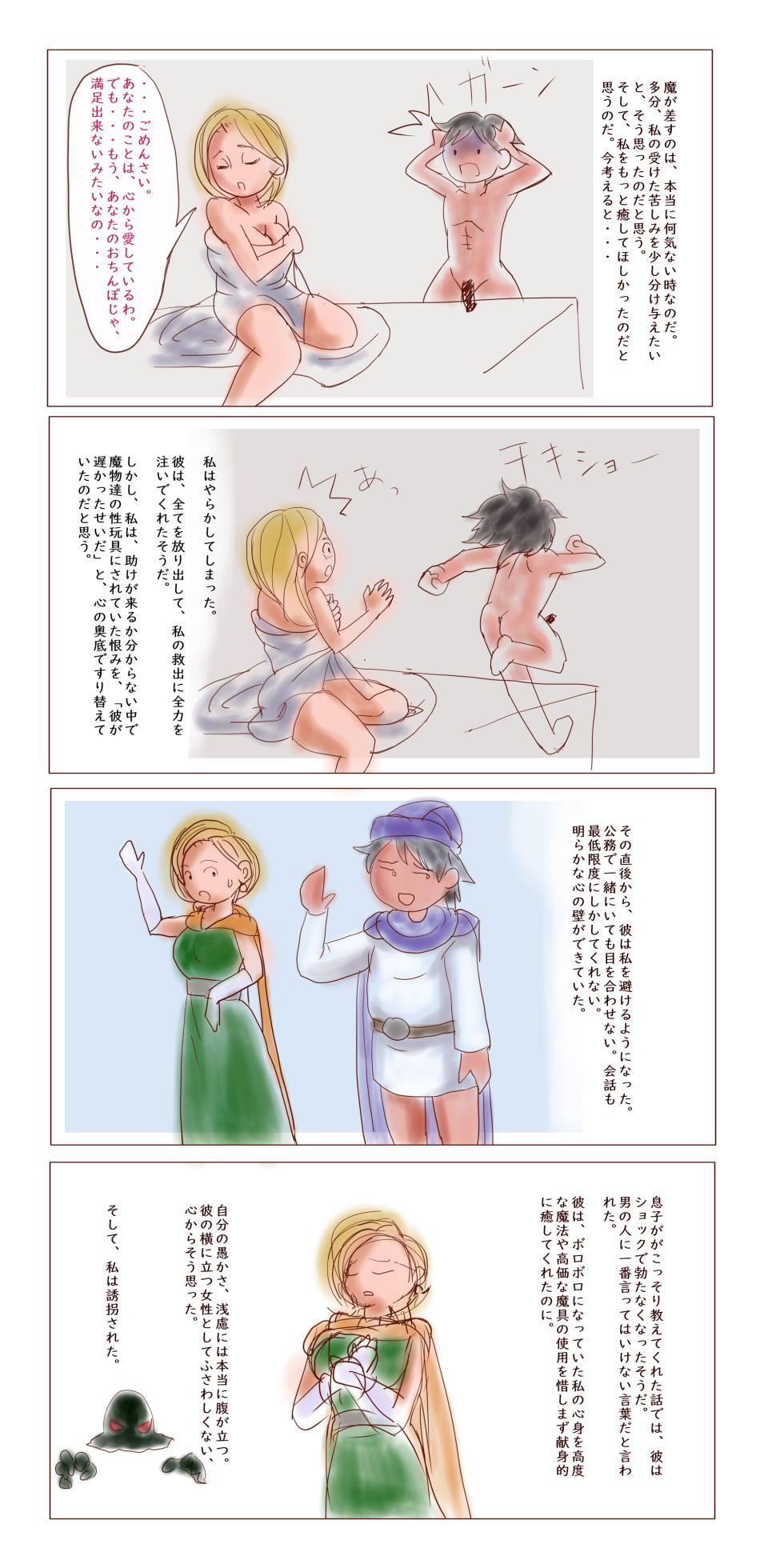 sarukarno Queen Abduction and Confinement ~ Bitch Training Diary Dragon Quest 5 - Page 15
