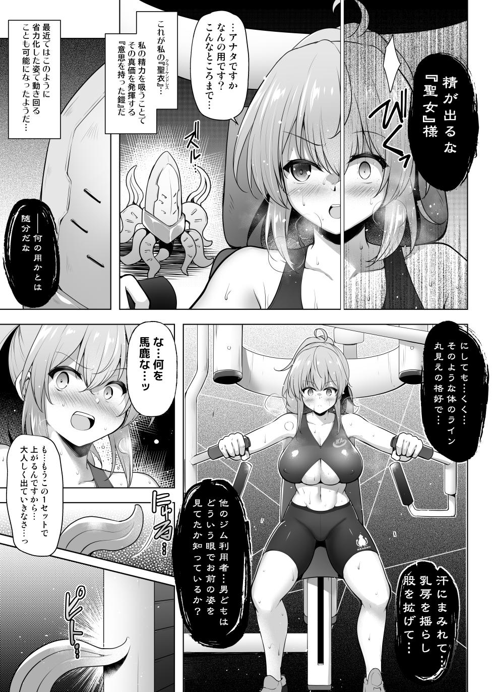 [C.R's Nest (C.R)] Cursed Holy Clothes RXVer - Page 8