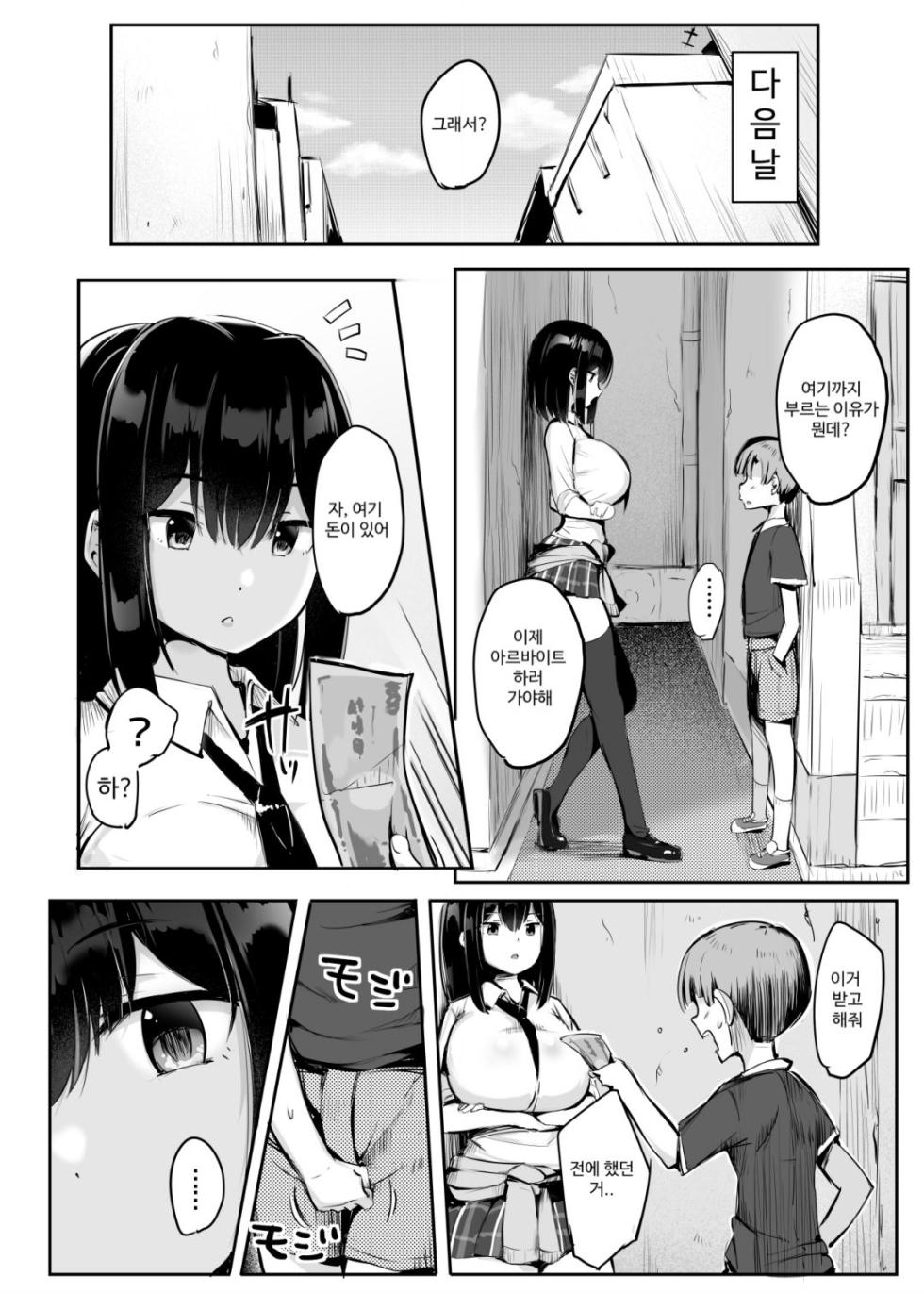 [Atelier Maso (doskoinpo)] Toi, Seitsuu Mae no Namaikina Kuso Gaki oo Manko Zuke ni Shitara Dou Naruka Kotae Yo. [korean] [Digital] - Page 12