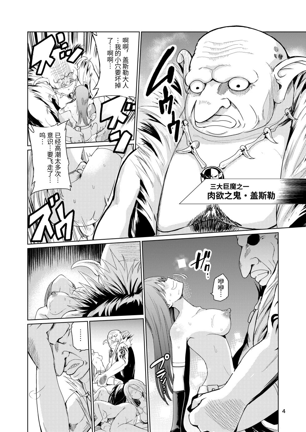 [Raid Socks (Tricky)] Kyouran no Toubatsu Hime Daria [Chinese] - Page 3
