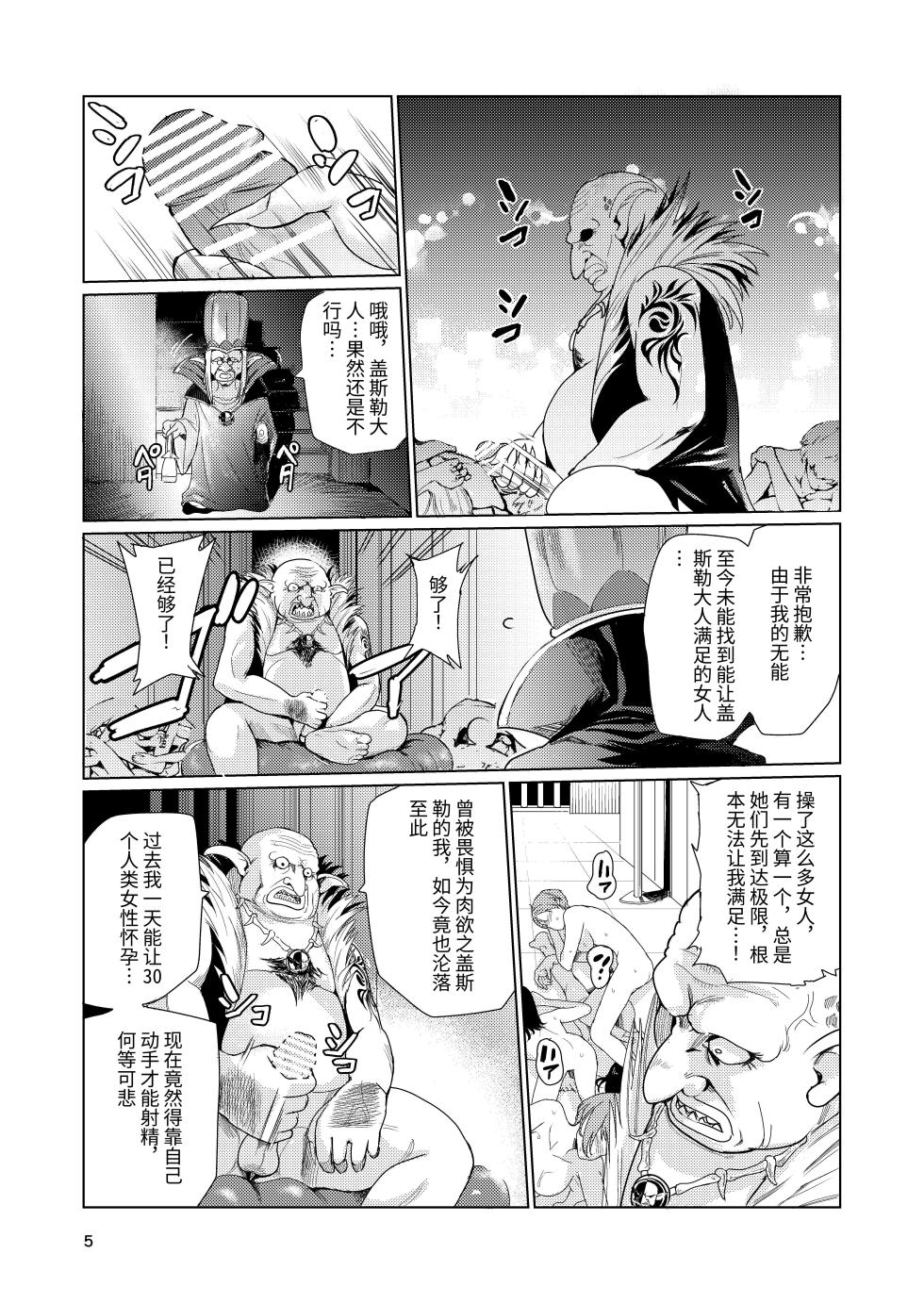 [Raid Socks (Tricky)] Kyouran no Toubatsu Hime Daria [Chinese] - Page 4